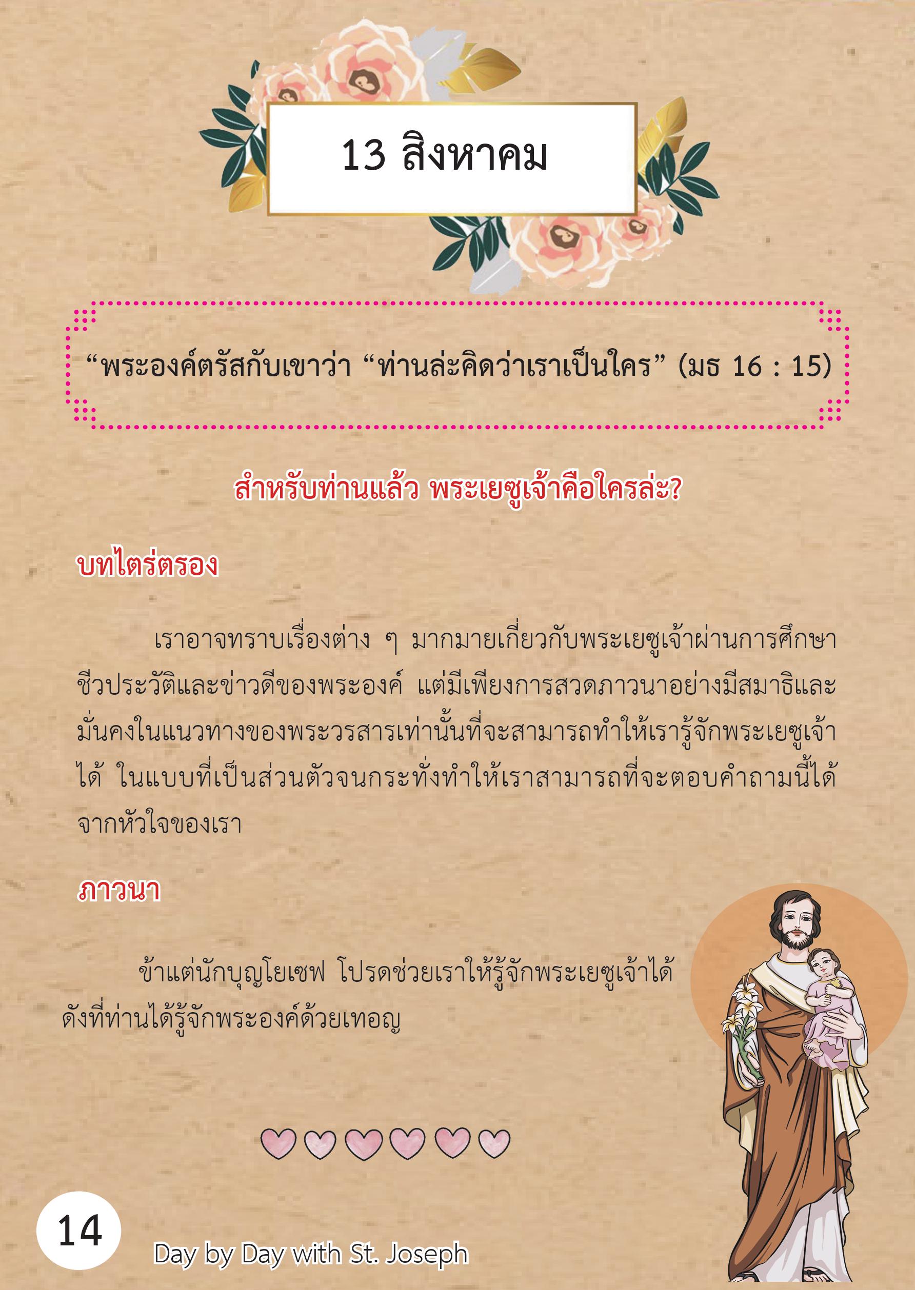 St. Joseph 13 Aug book