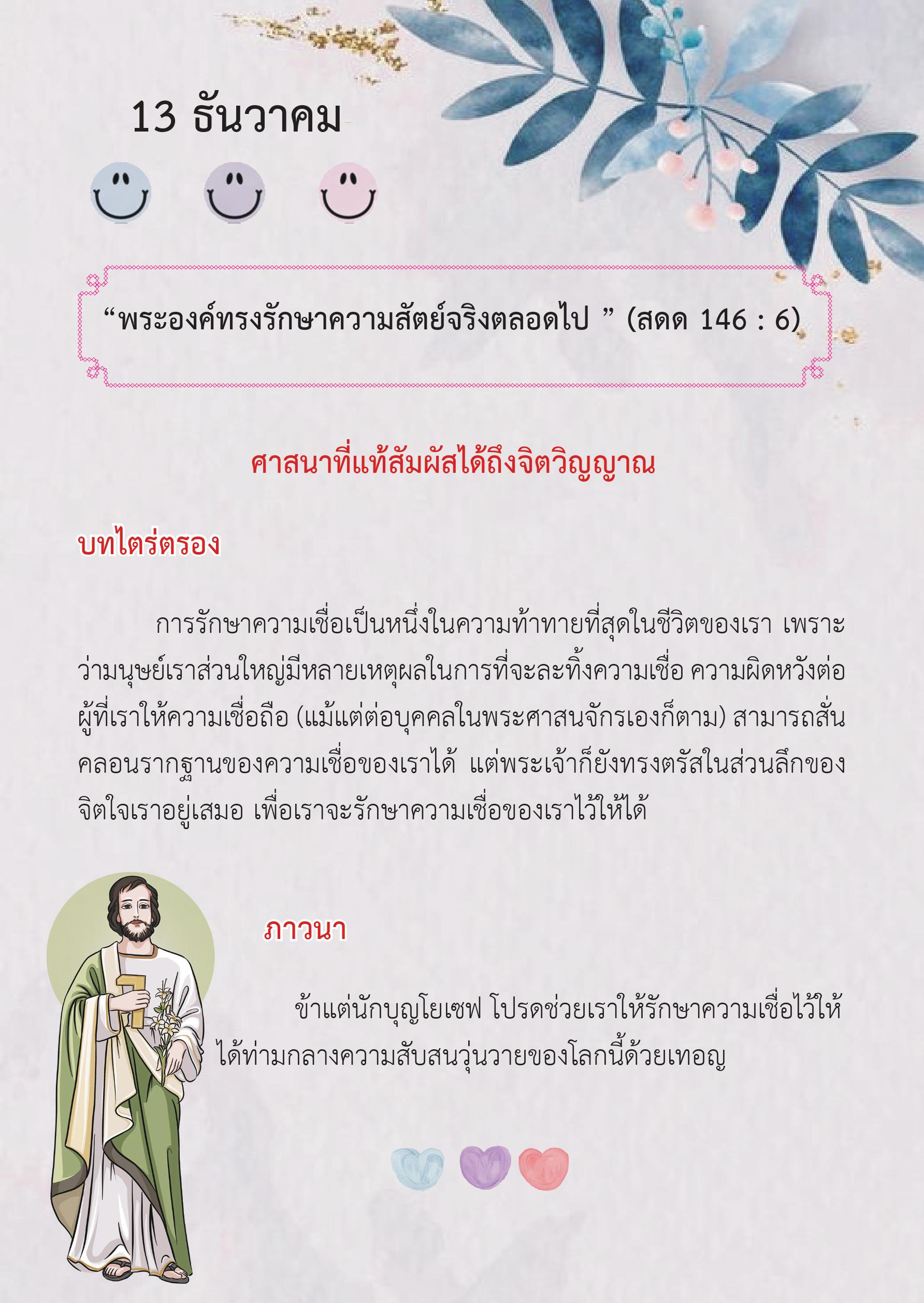St. Joseph 13 Dec book