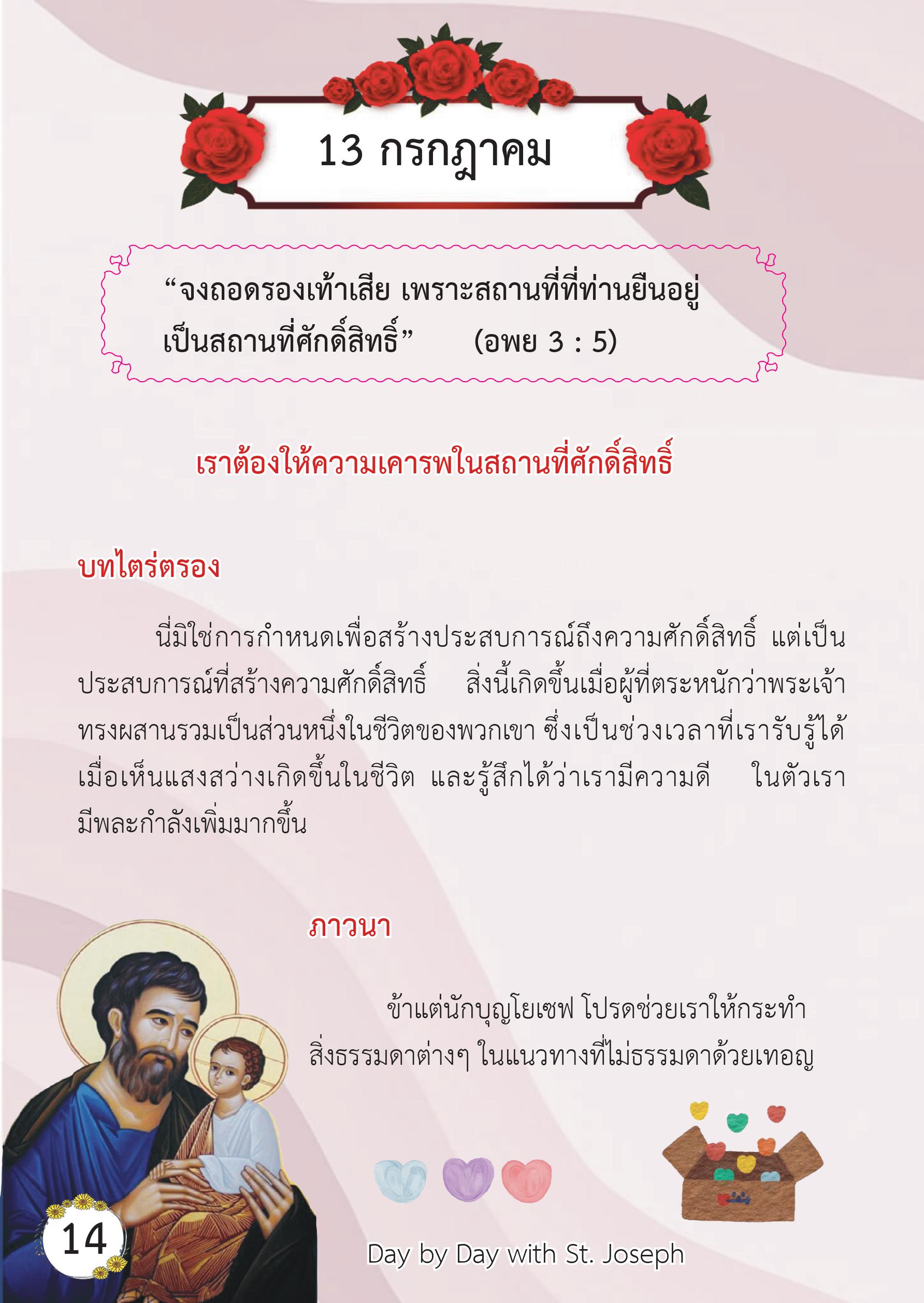 St. Joseph 13 July book