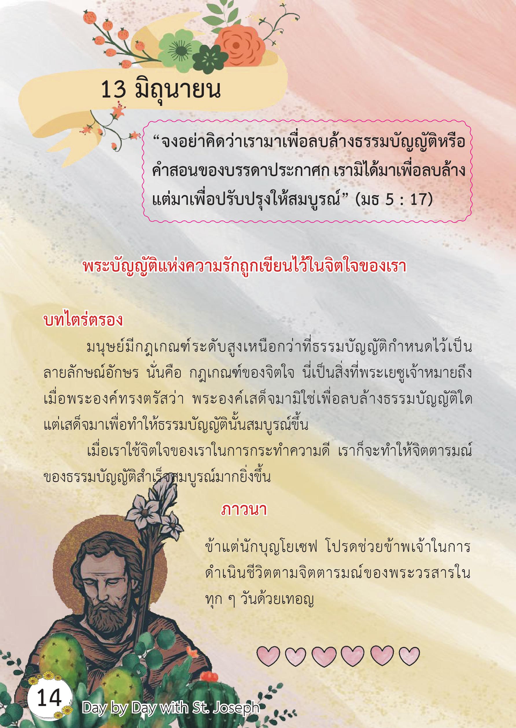 St. Joseph 13 June book