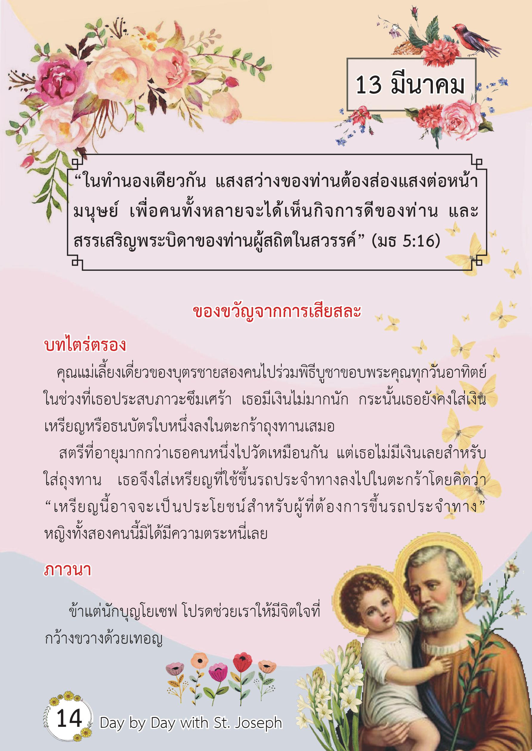 St. Joseph 13 Mar book