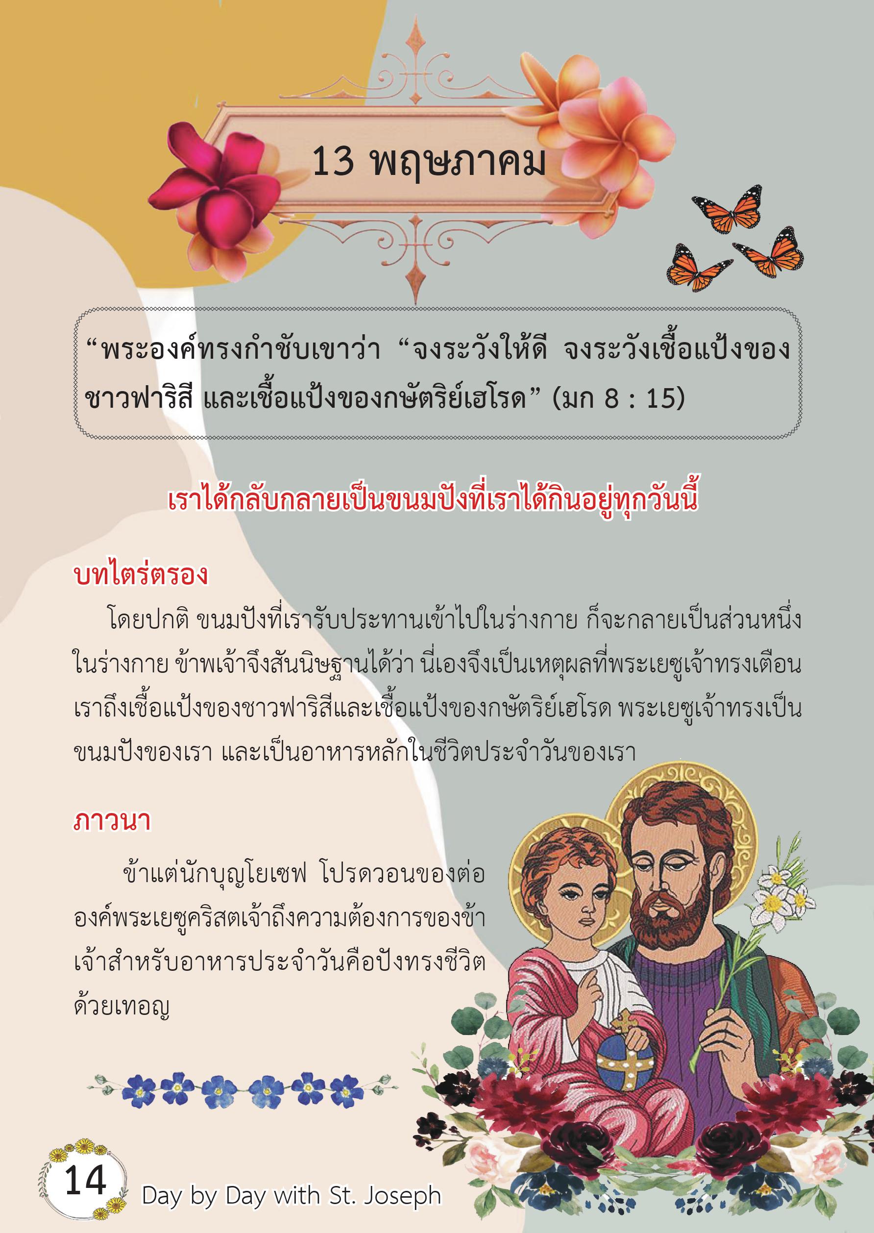 St. Joseph 13 May book