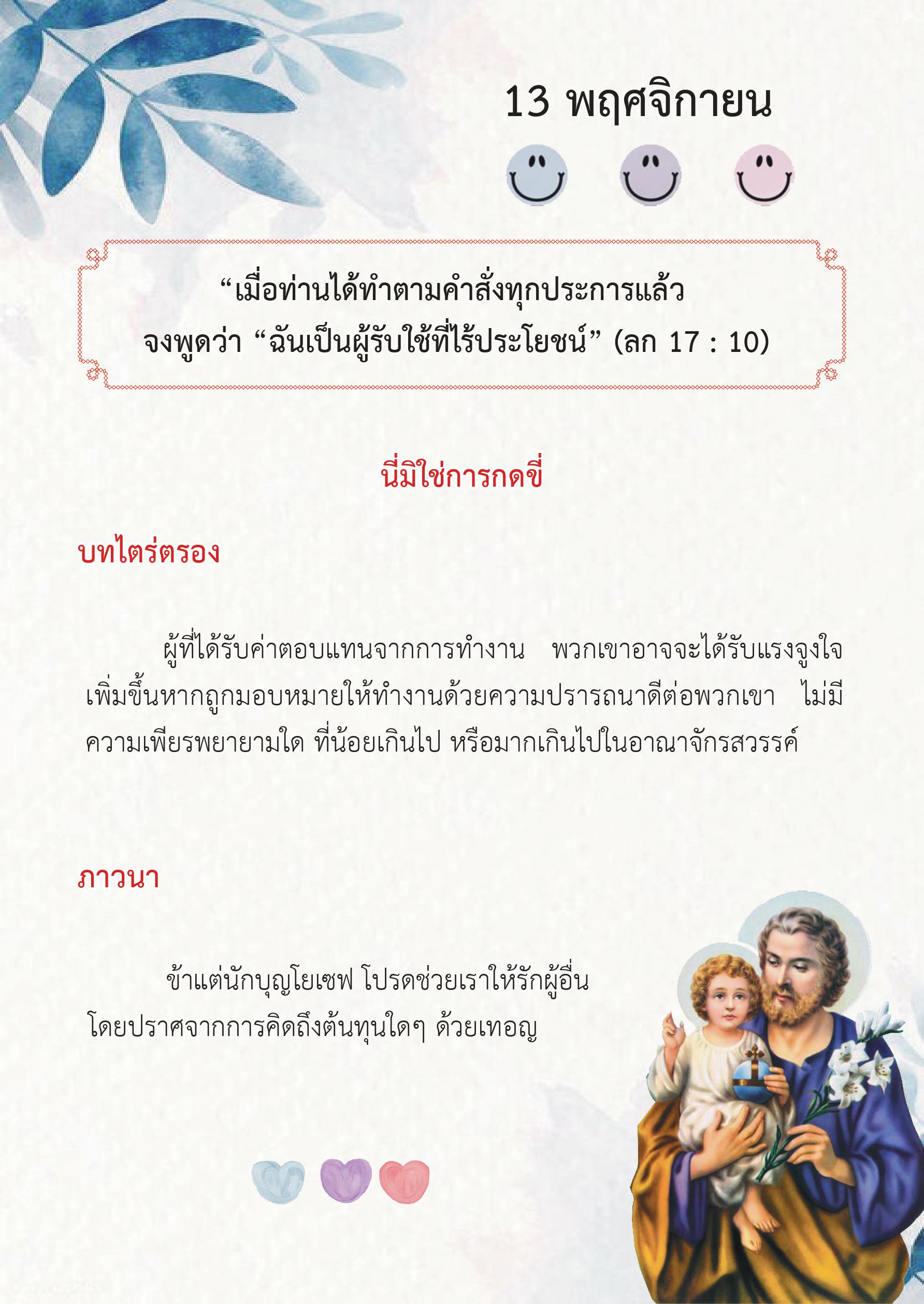 St. Joseph 13 Nov book