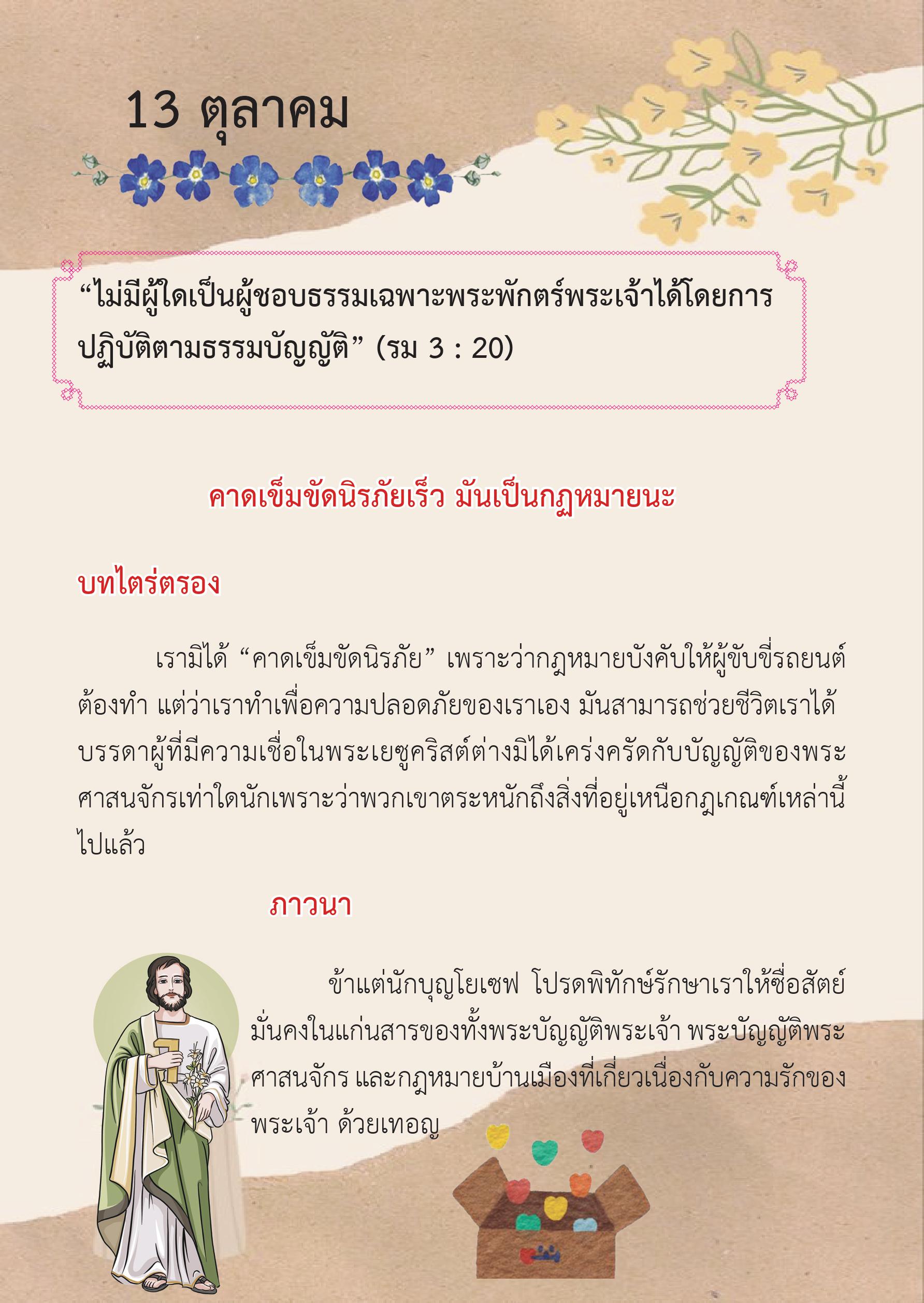 St. Joseph 13 Oct book