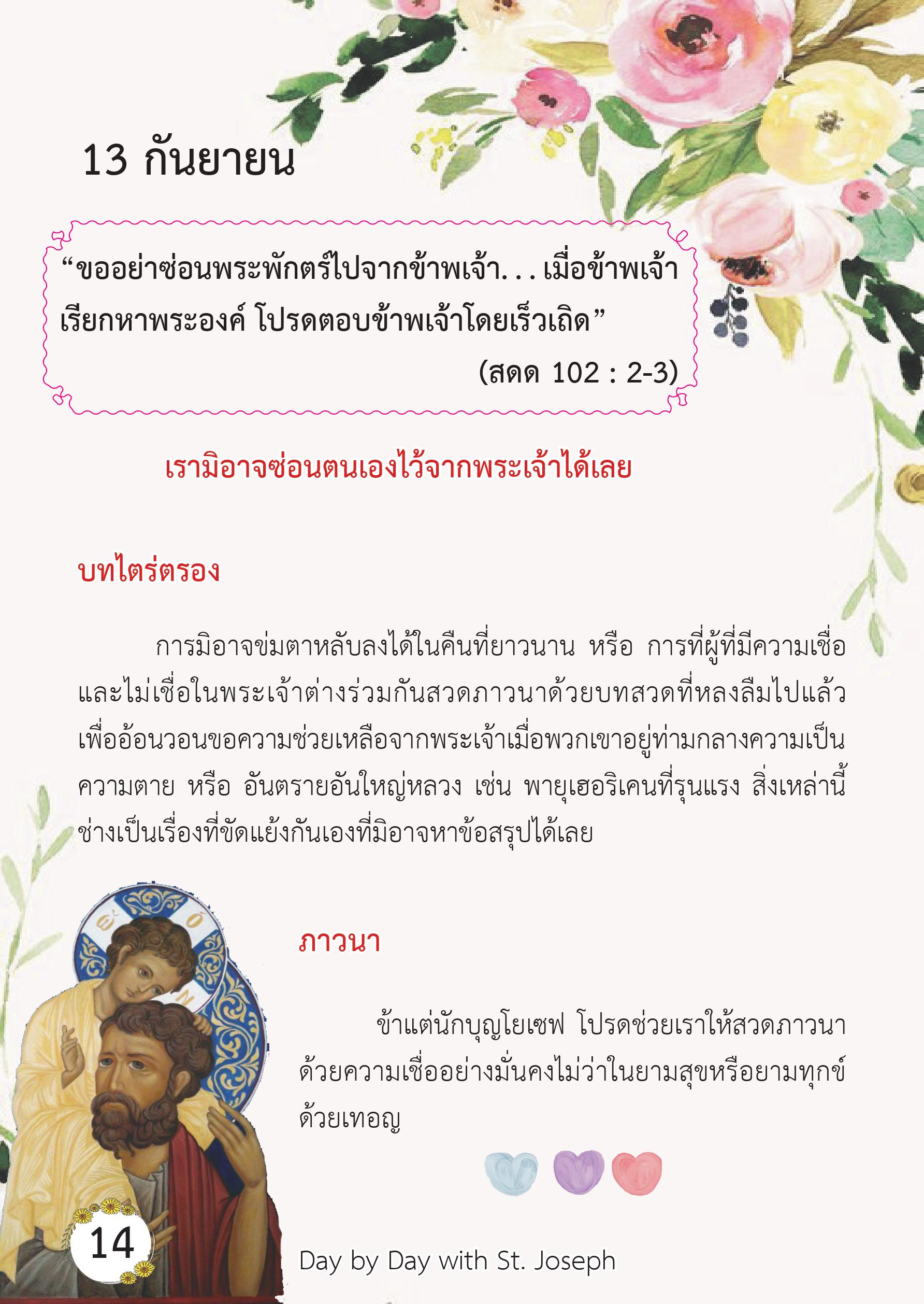 St. Joseph 13 Sep book