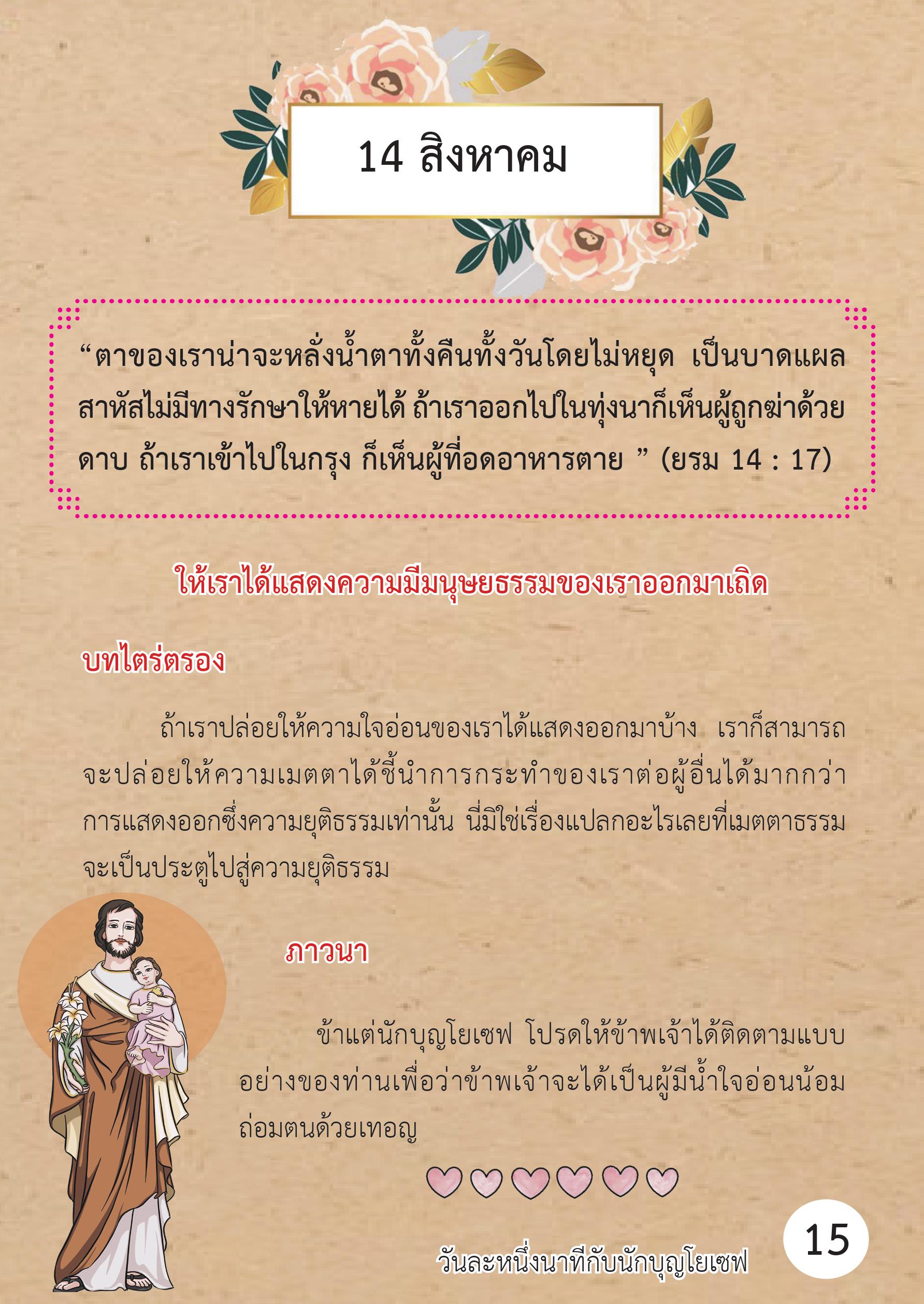 St. Joseph 14 Aug book