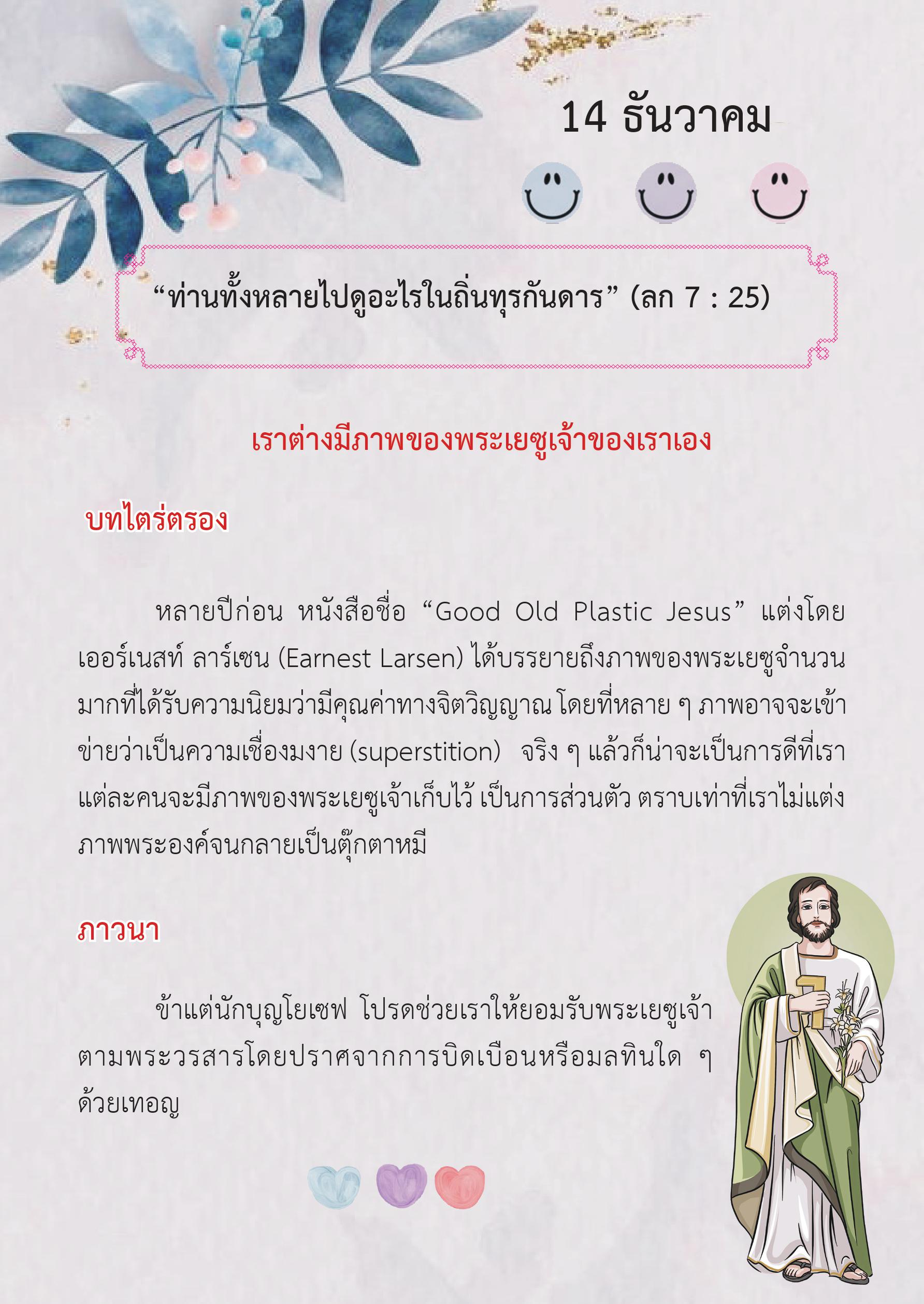 St. Joseph 14 Dec book