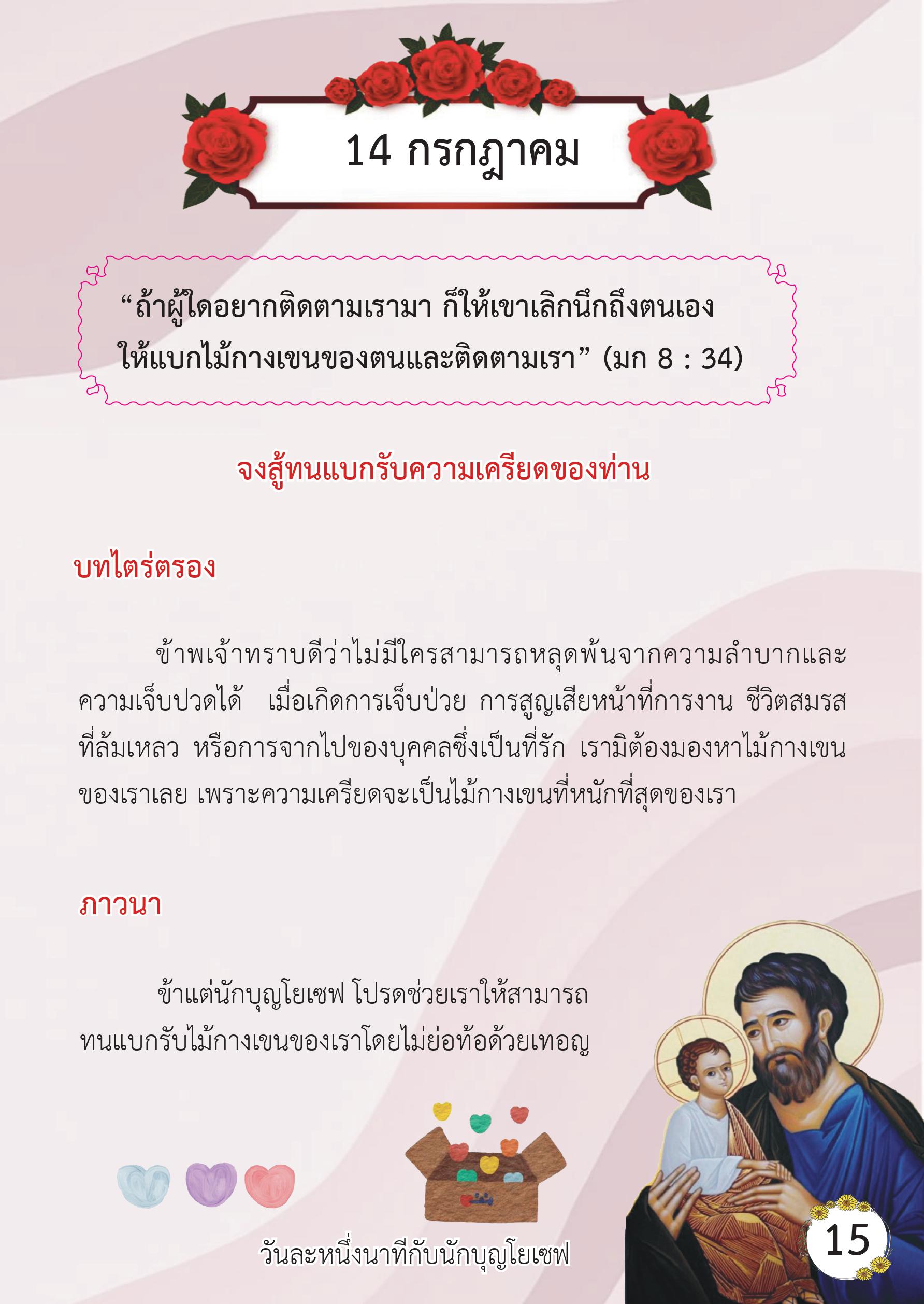 St. Joseph 14 July book