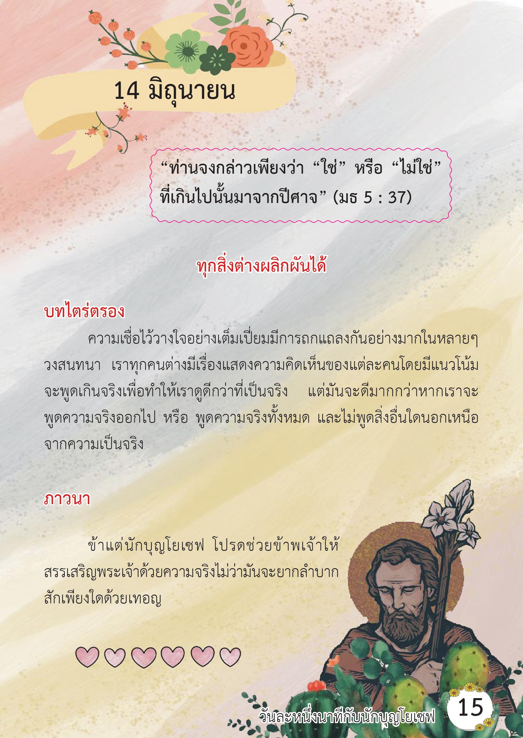 St. Joseph 14 June book