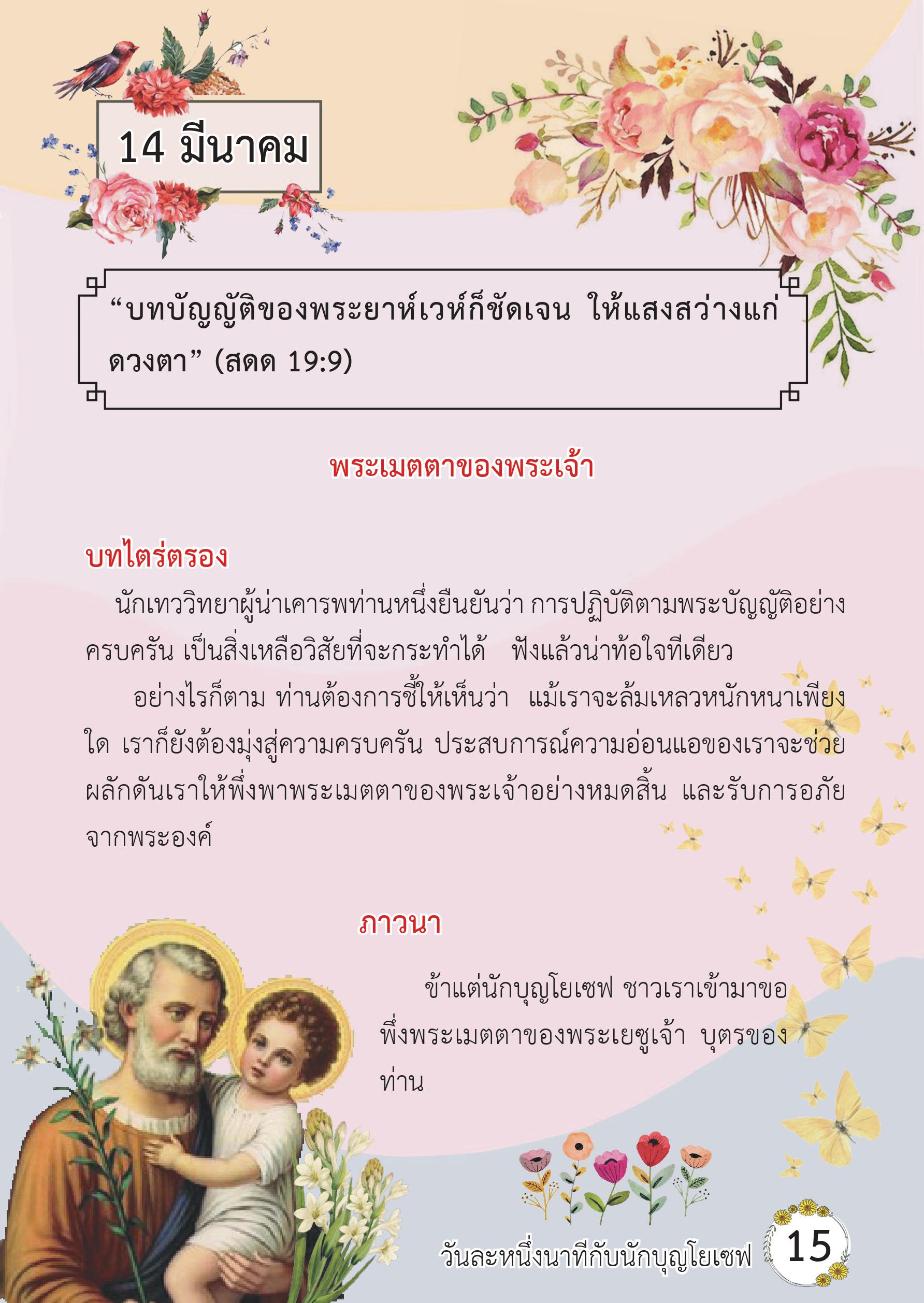 St. Joseph 14 Mar book