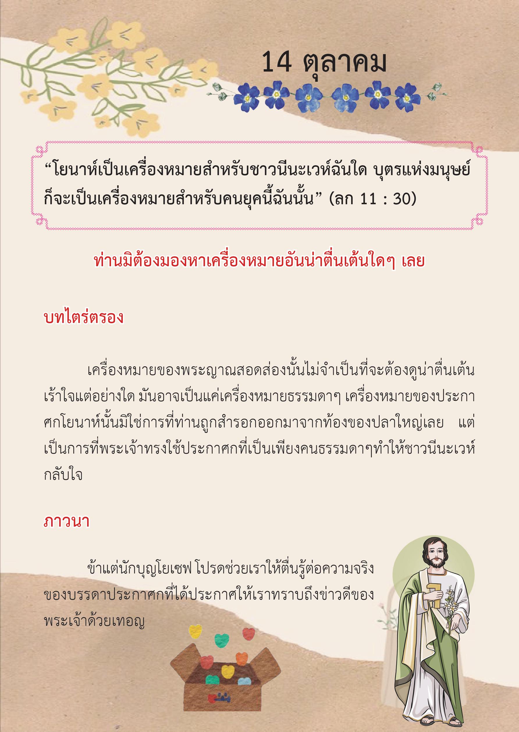 St. Joseph 14 Oct book