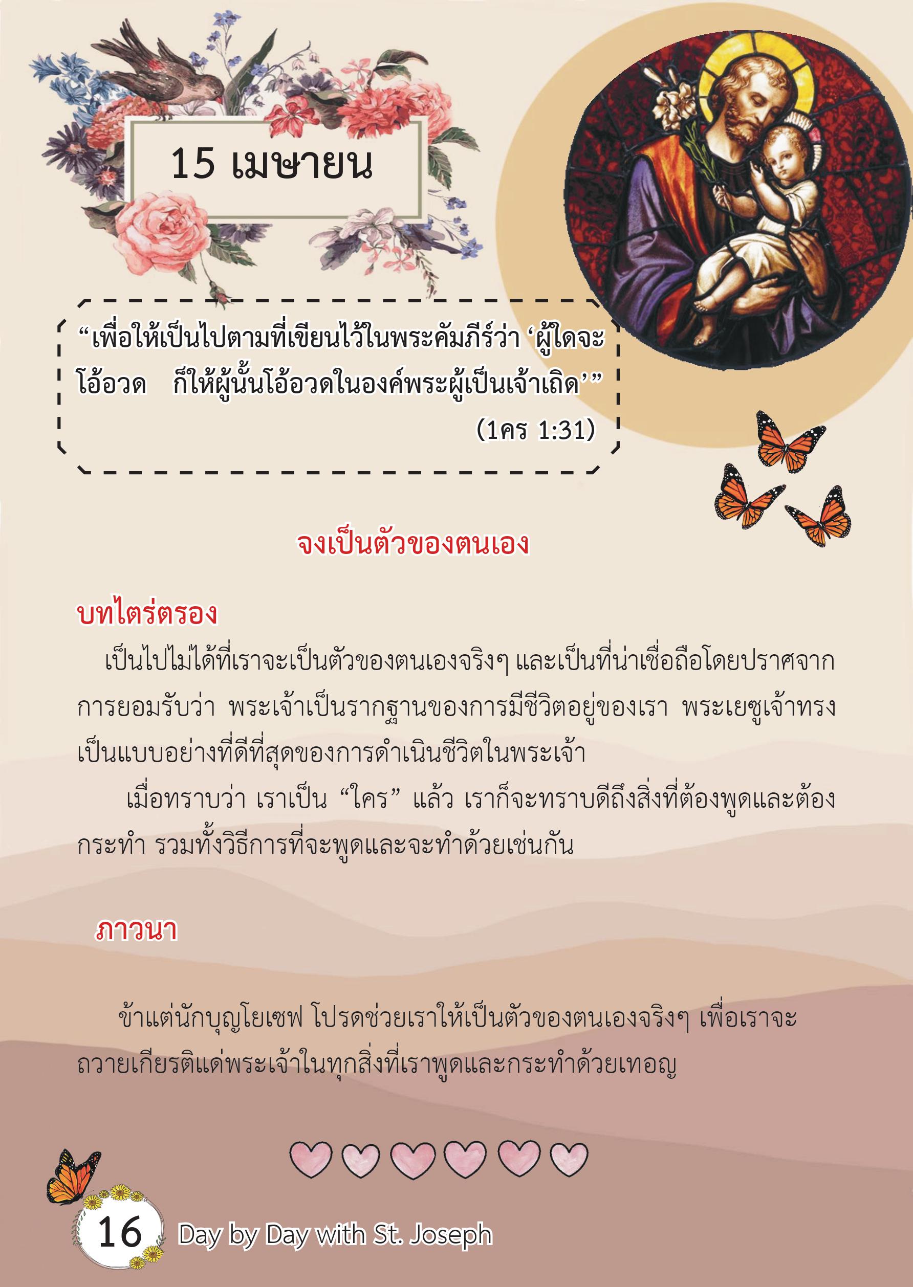 St. Joseph 15 Apr book