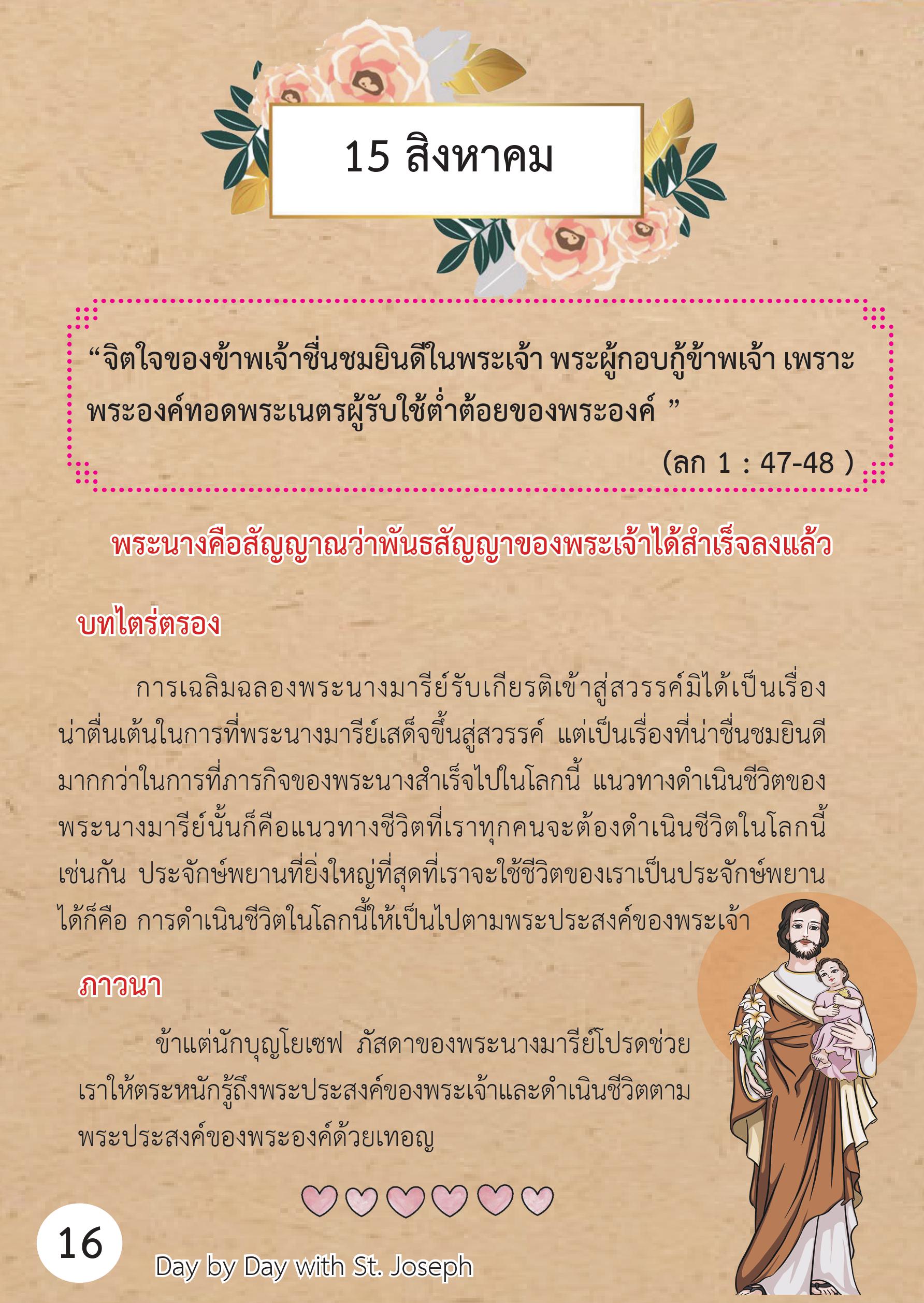 St. Joseph 15 Aug book