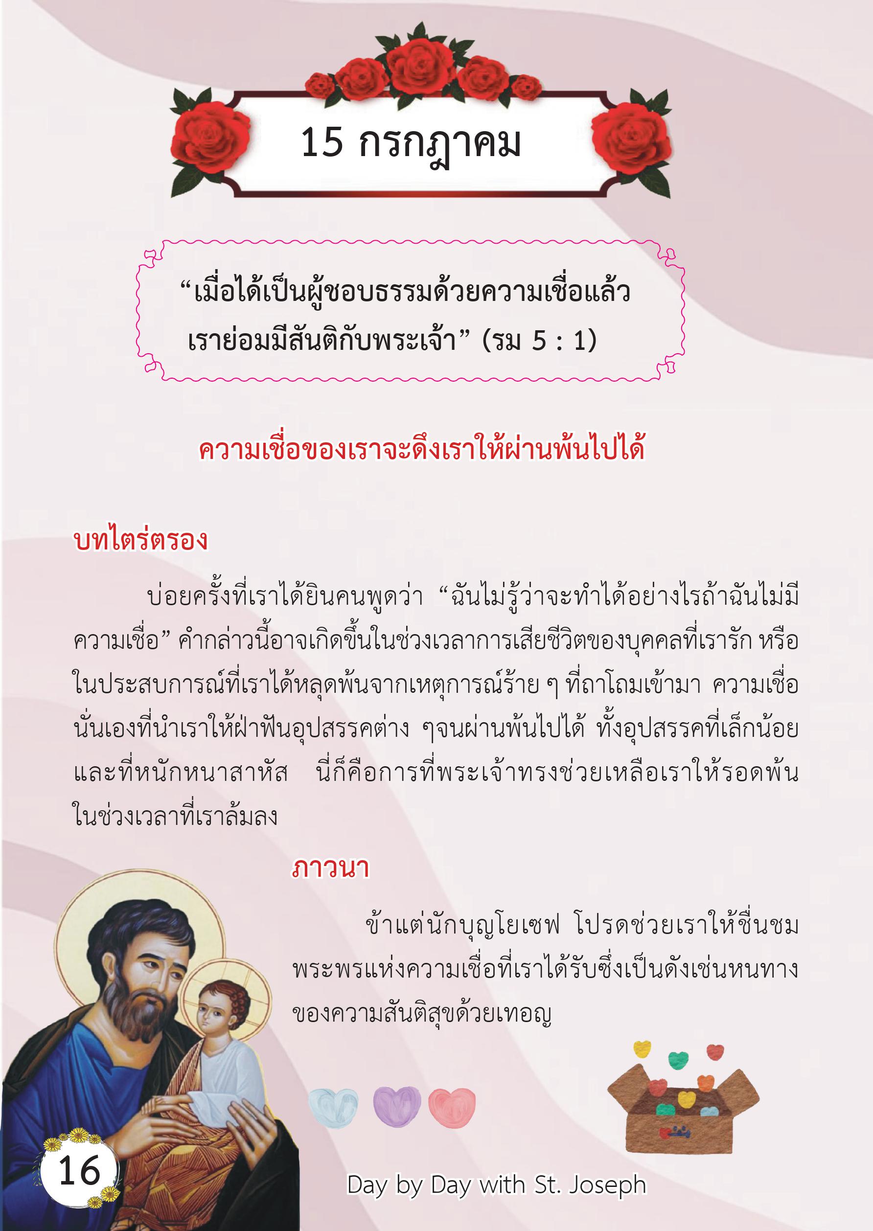 St. Joseph 15 July book