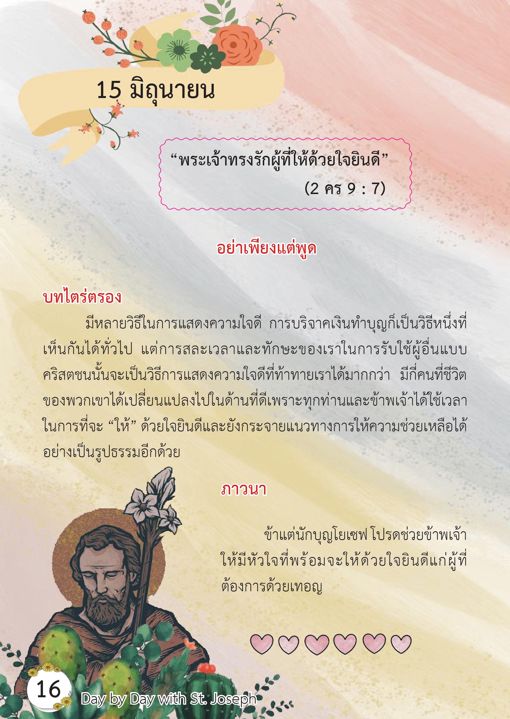 St. Joseph 15 June book