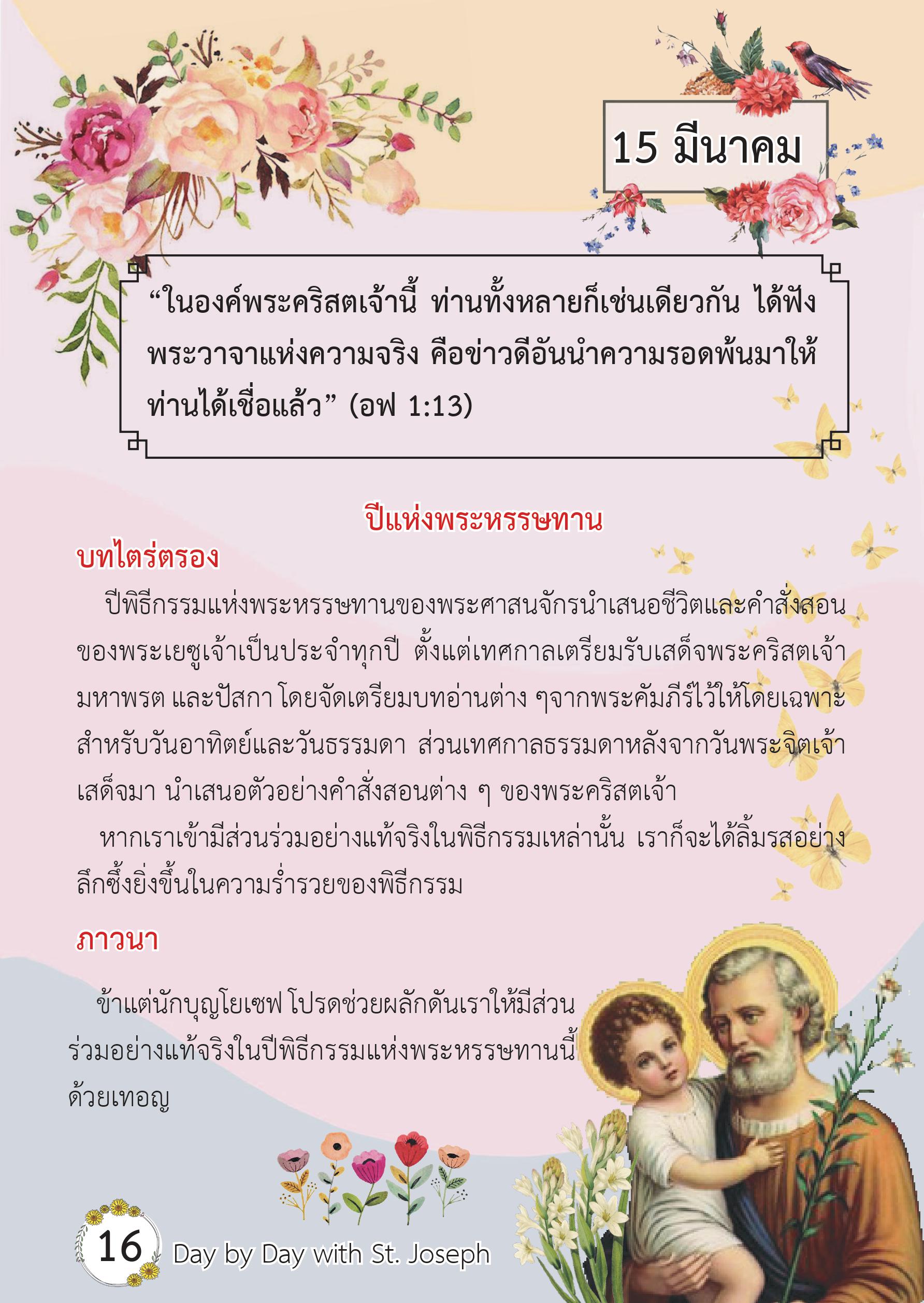 St. Joseph 15 Mar book