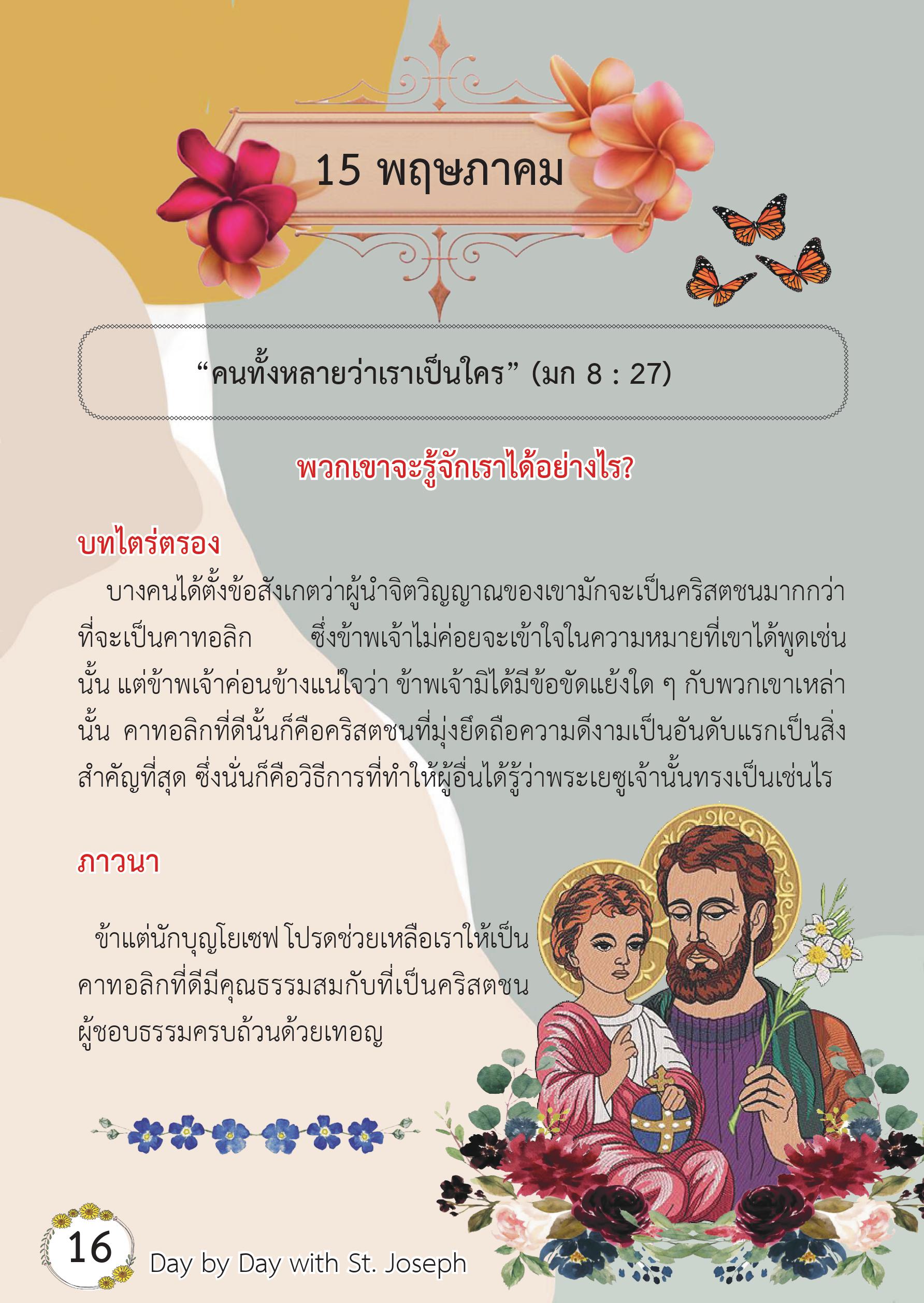 St. Joseph 15 May book