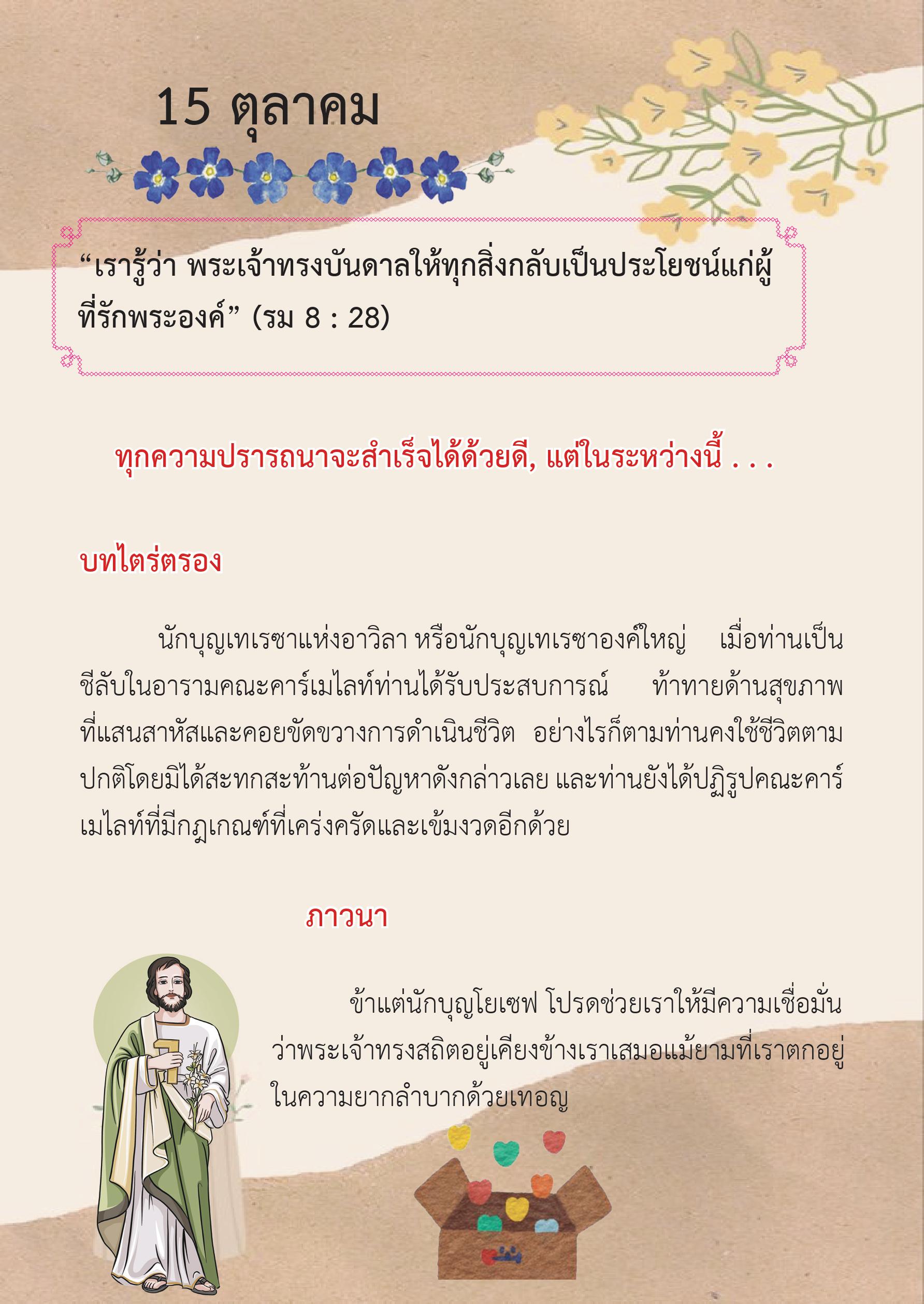 St. Joseph 15 Oct book