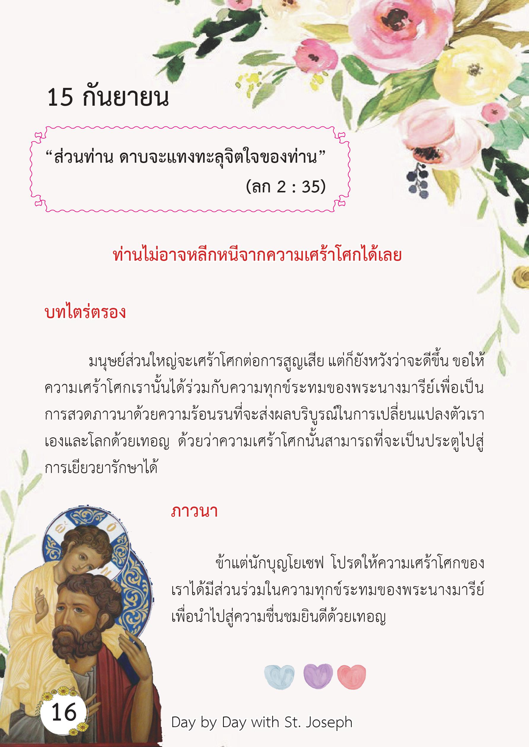St. Joseph 15 Sep book