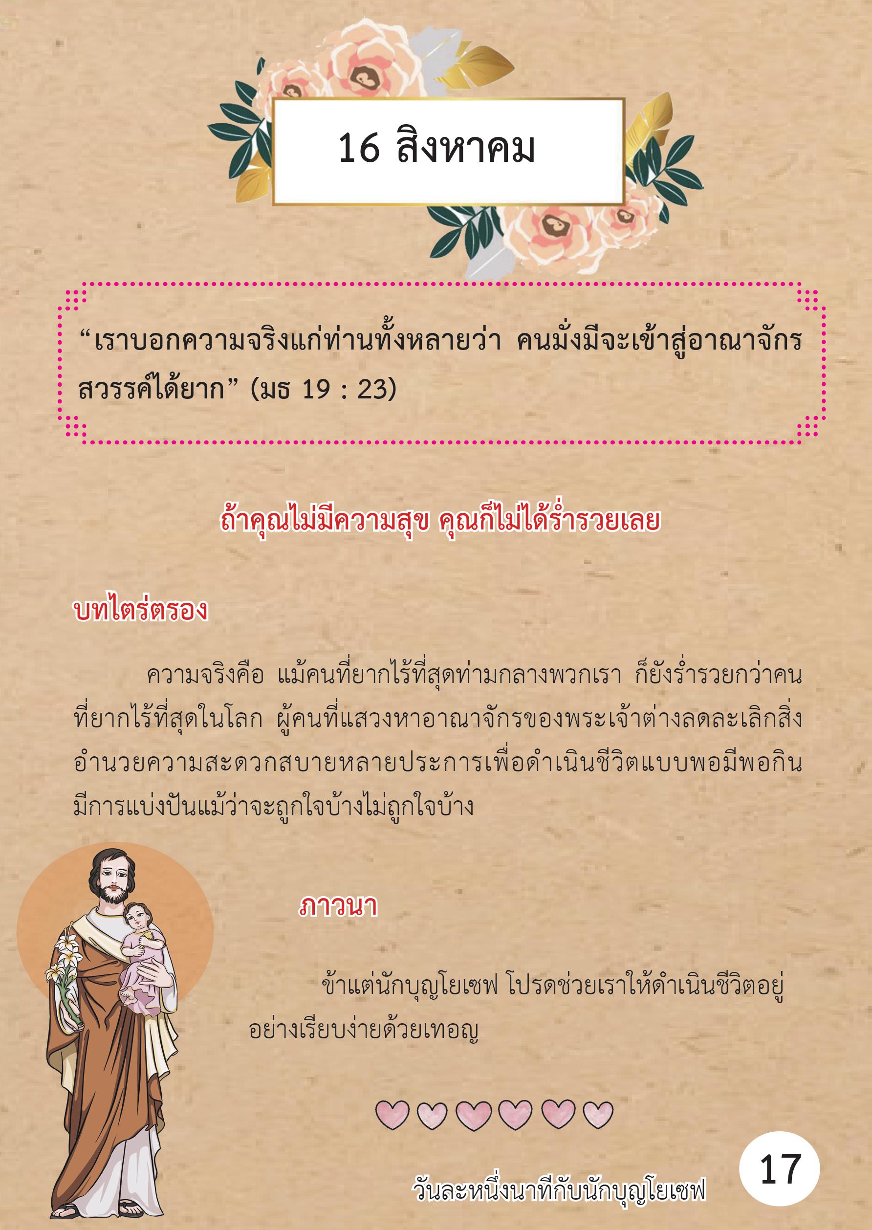 St. Joseph 16 Aug book