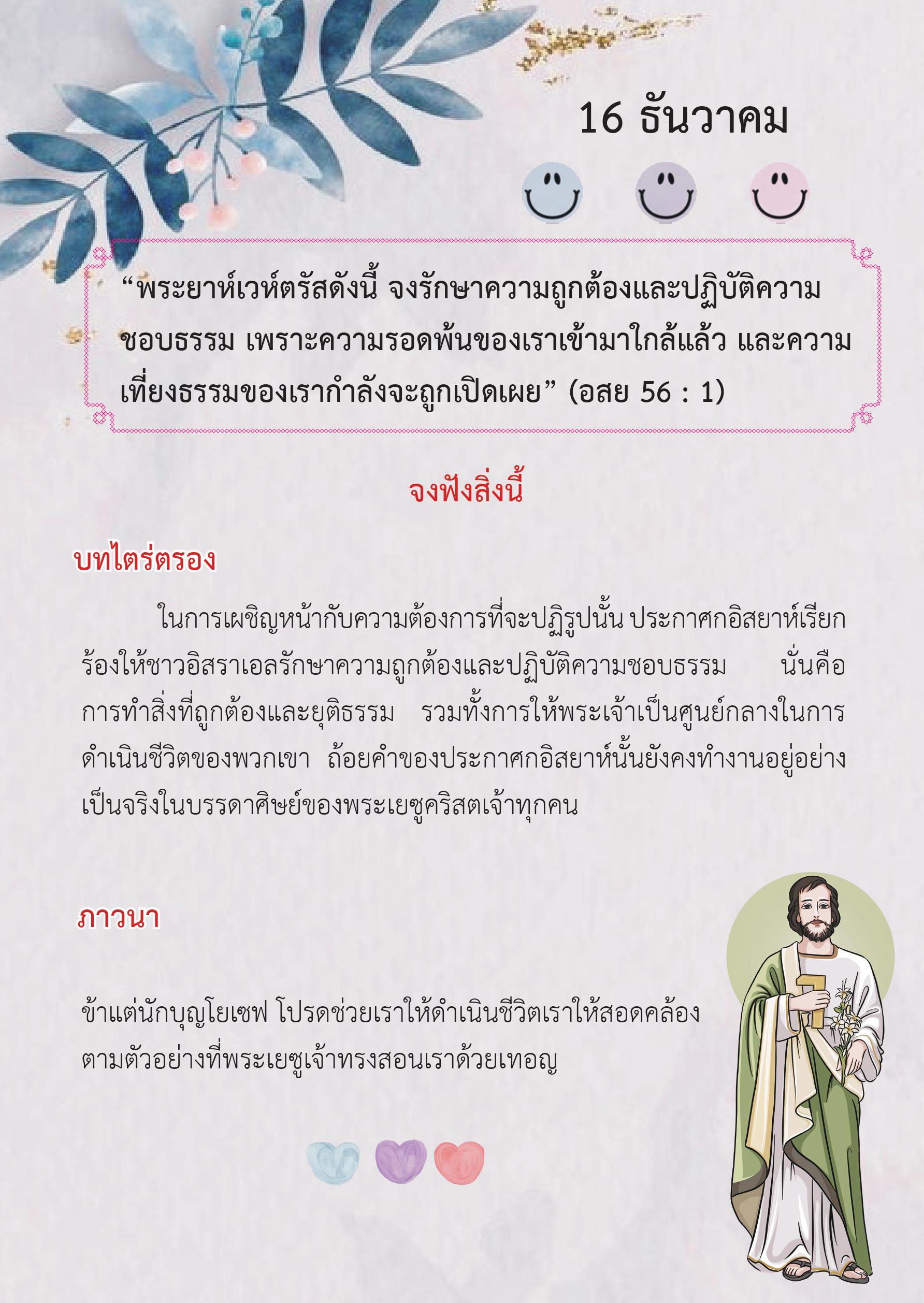 St. Joseph 16 Dec book