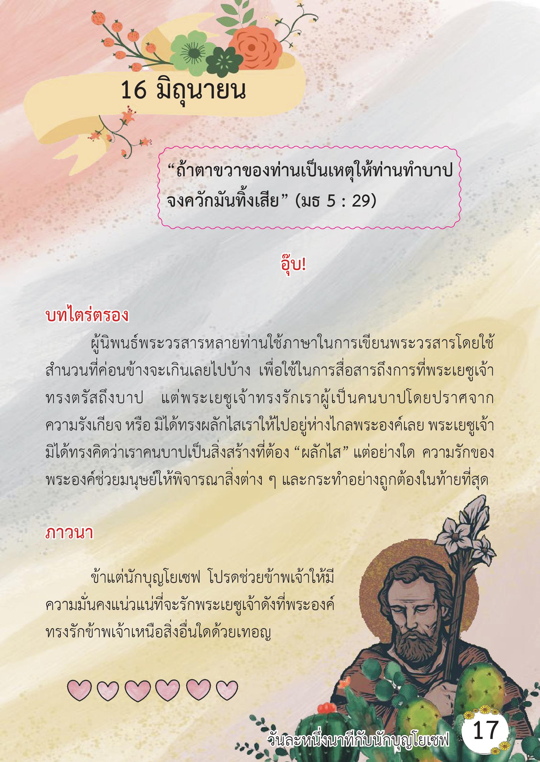 St. Joseph 16 June book