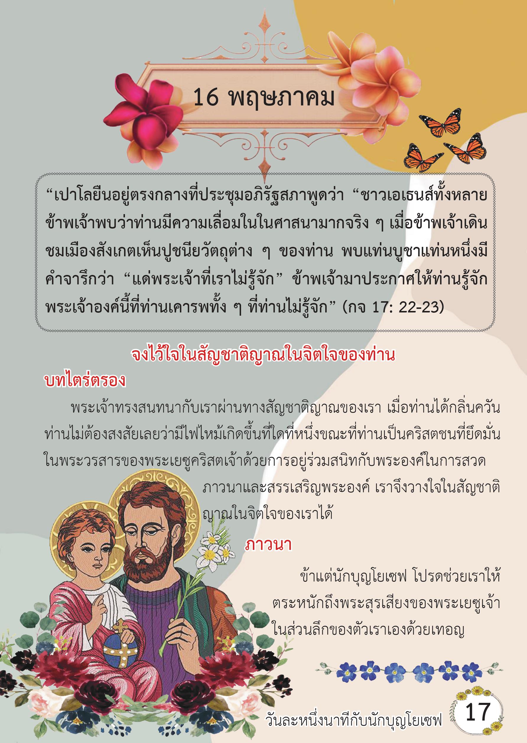 St. Joseph 16 May book
