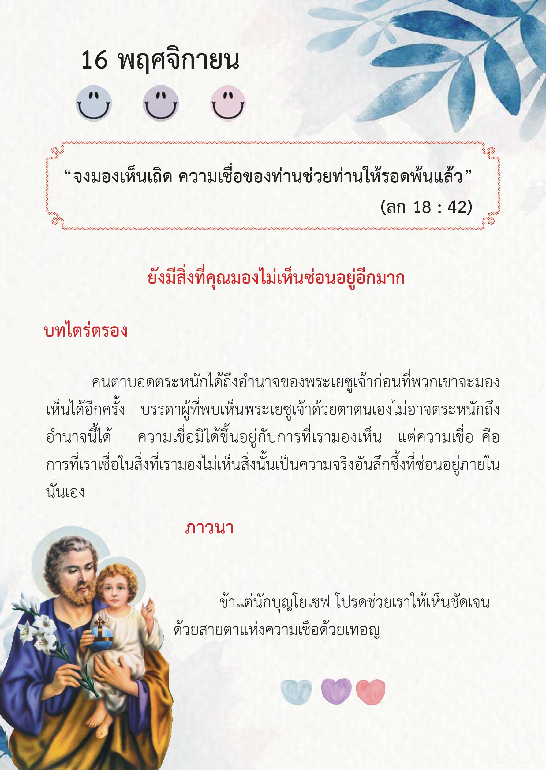 St. Joseph 16 Nov book