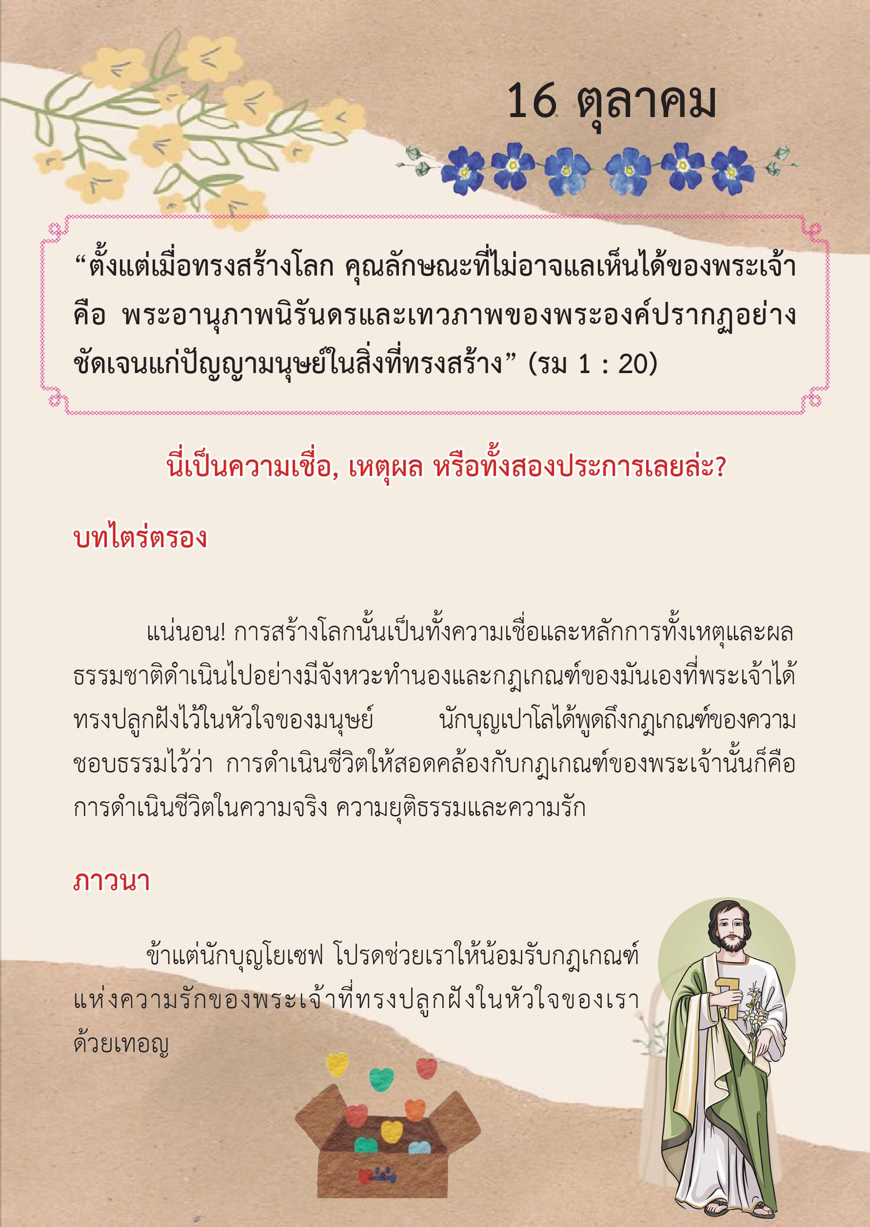 St. Joseph 16 Oct book