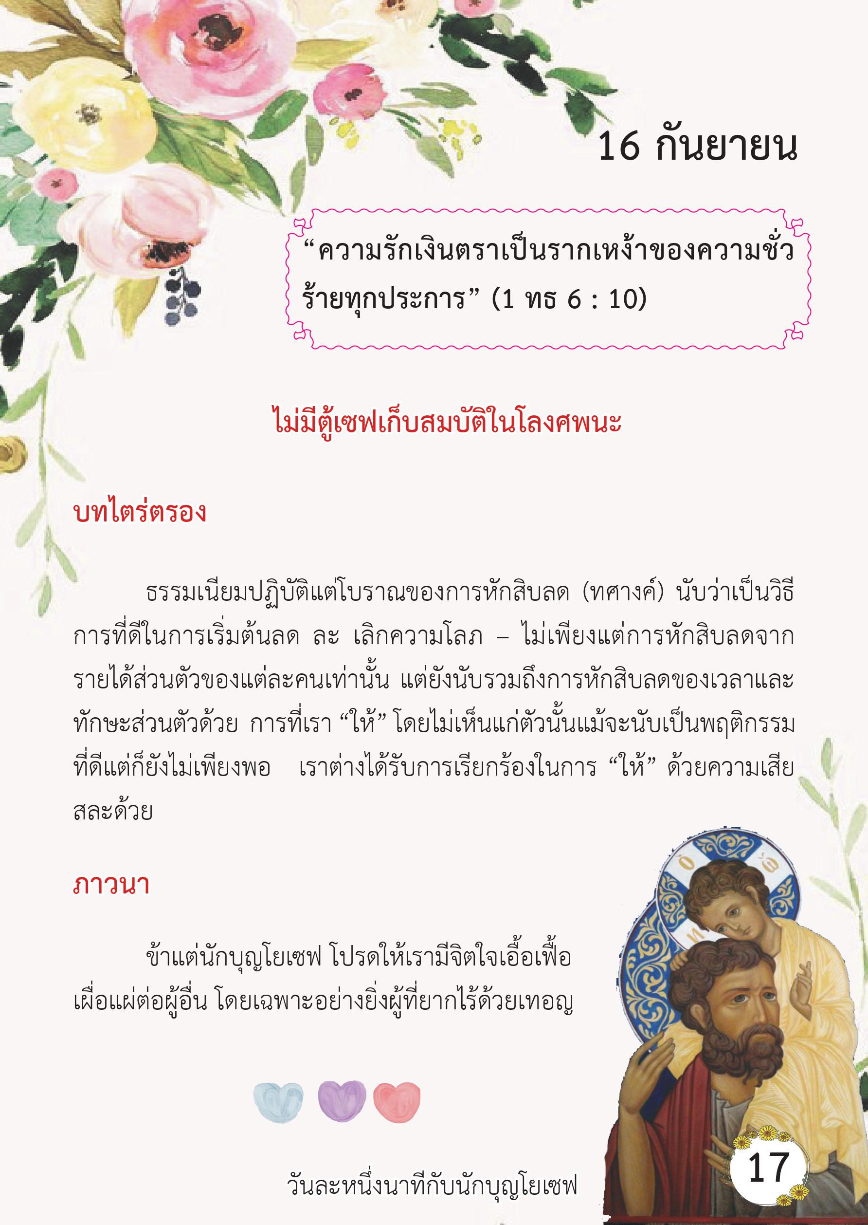 St. Joseph 16 Sep book