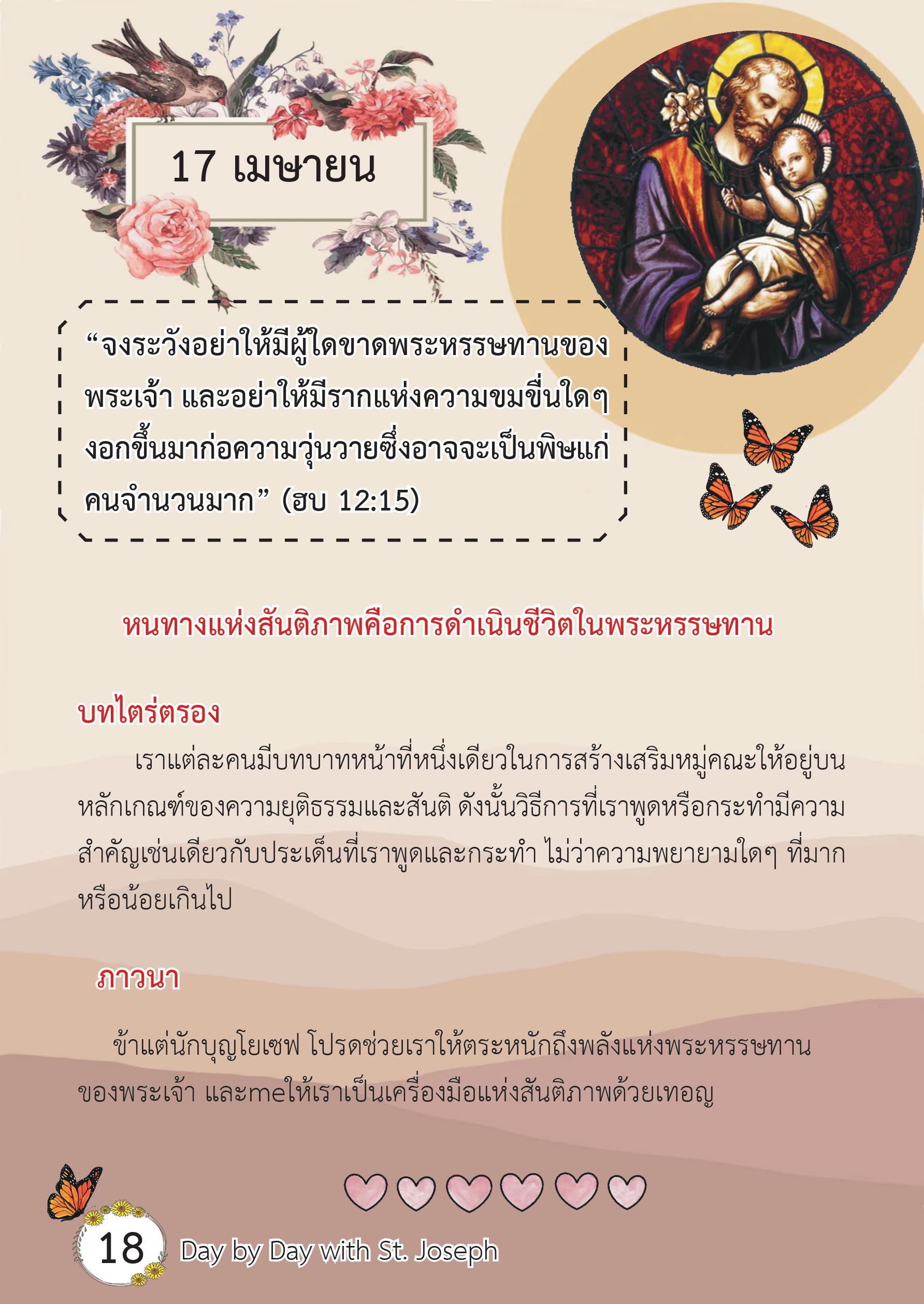 St. Joseph 17 Apr book