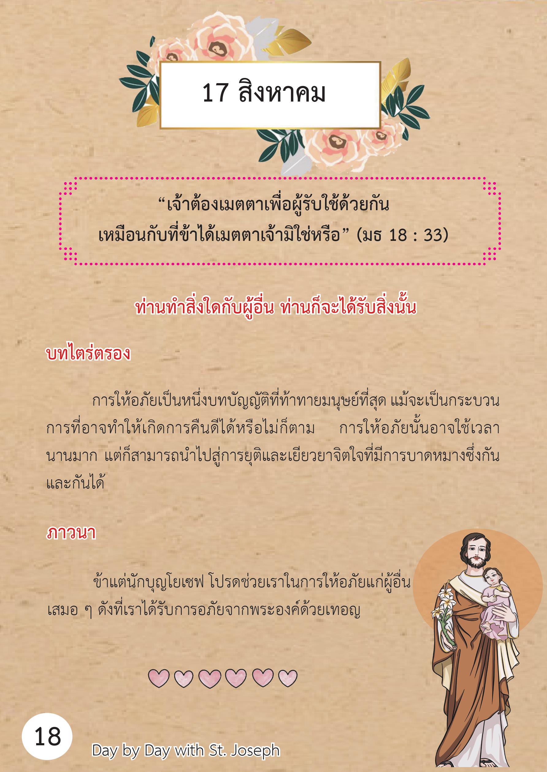 St. Joseph 17 Aug book