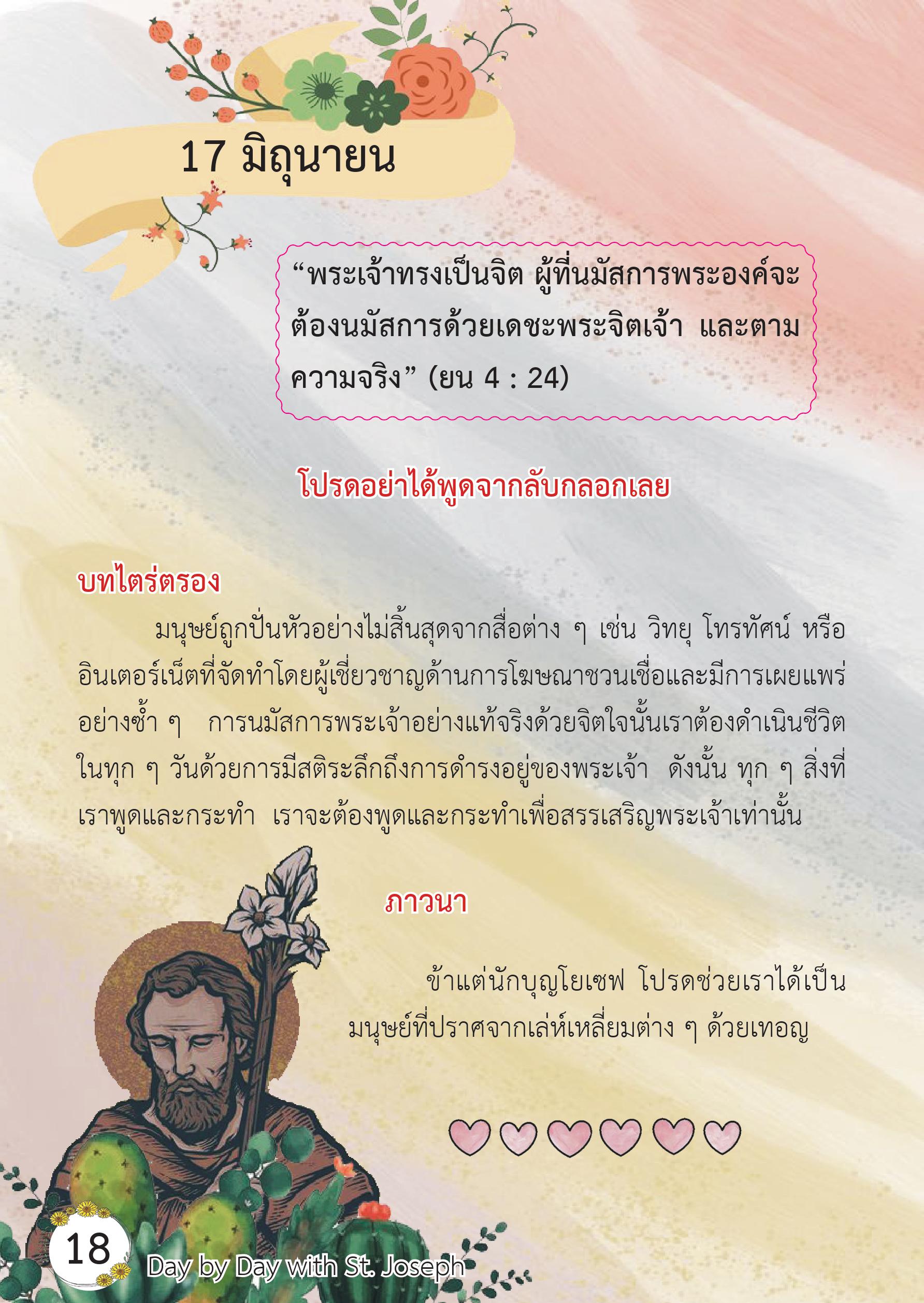 St. Joseph 17 June book