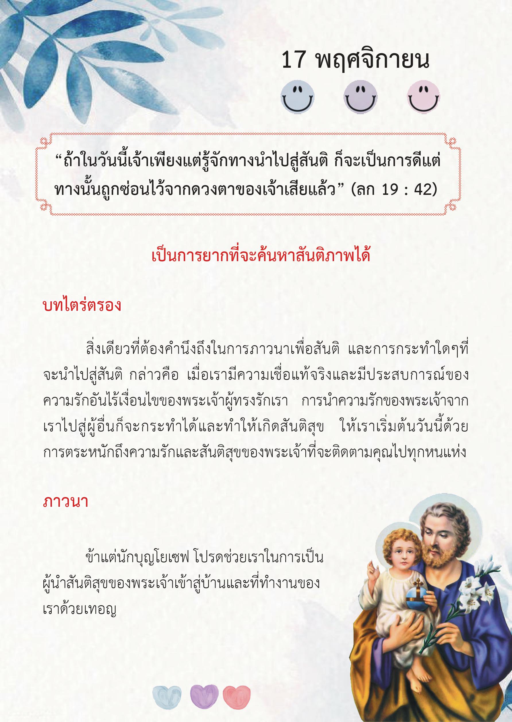 St. Joseph 17 Nov book