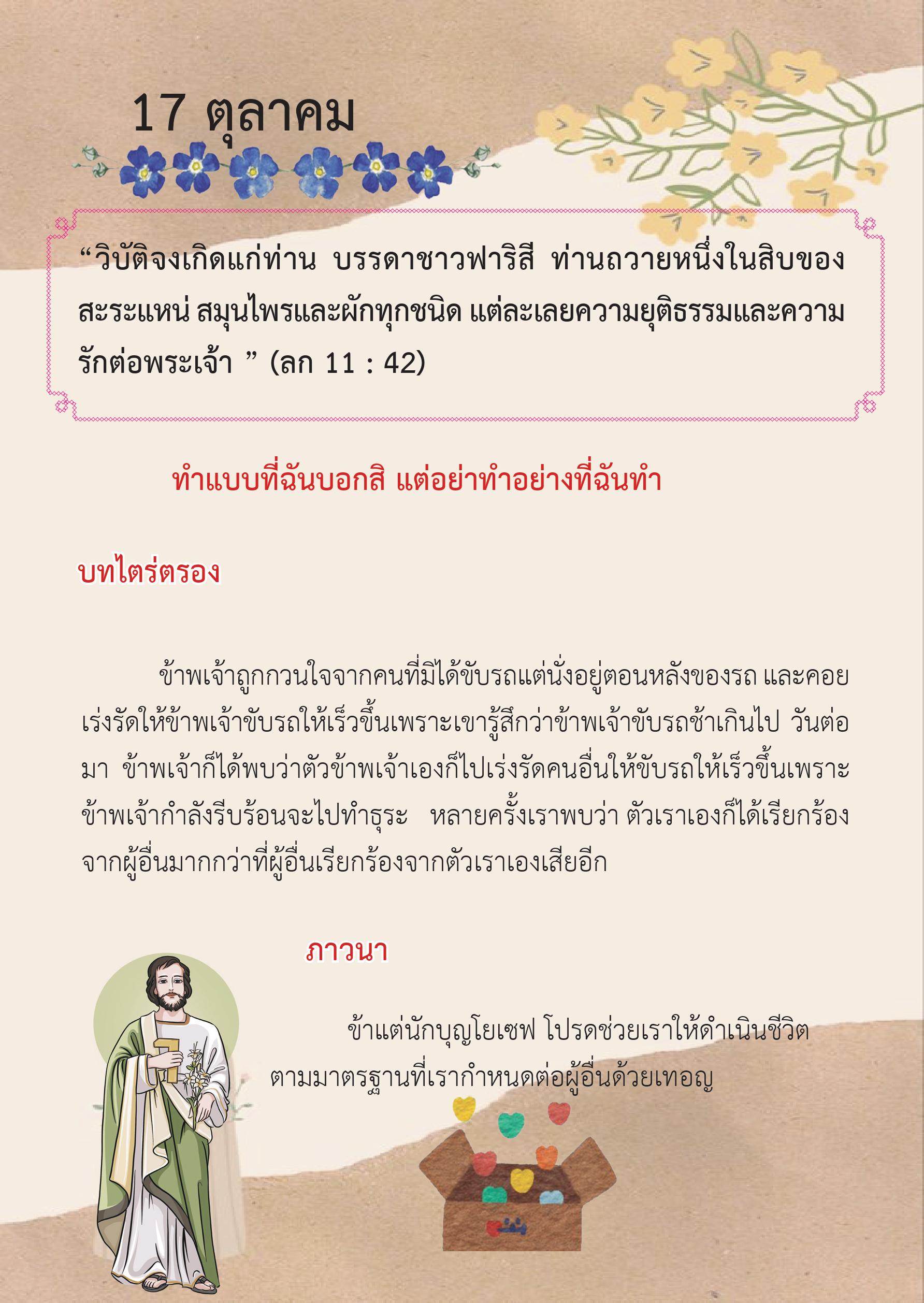 St. Joseph 17 Oct book