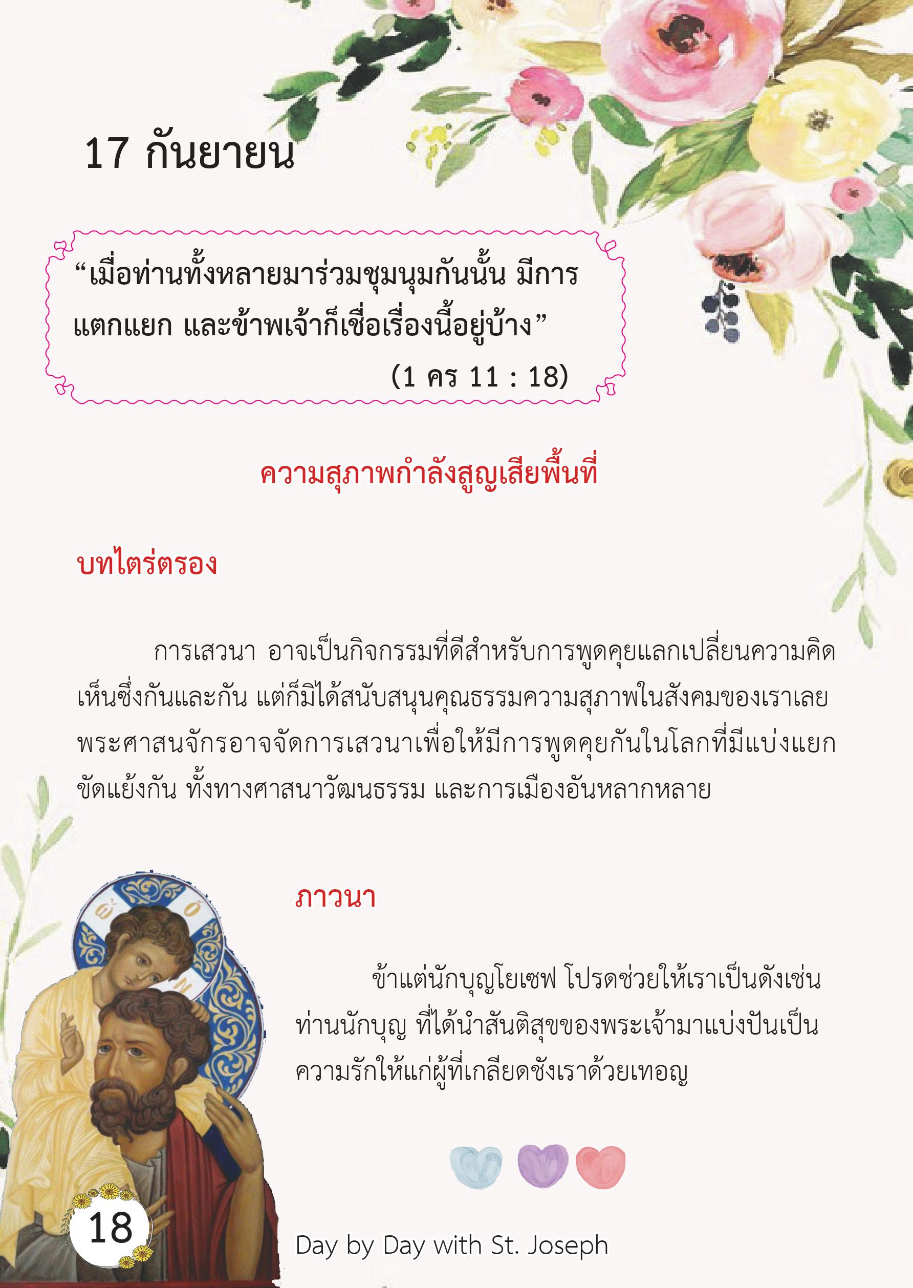 St. Joseph 17 Sep book