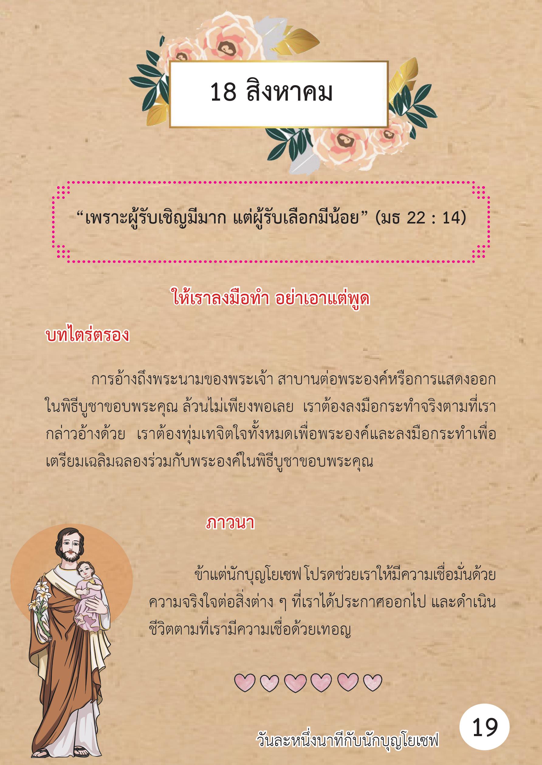 St. Joseph 18 Aug book