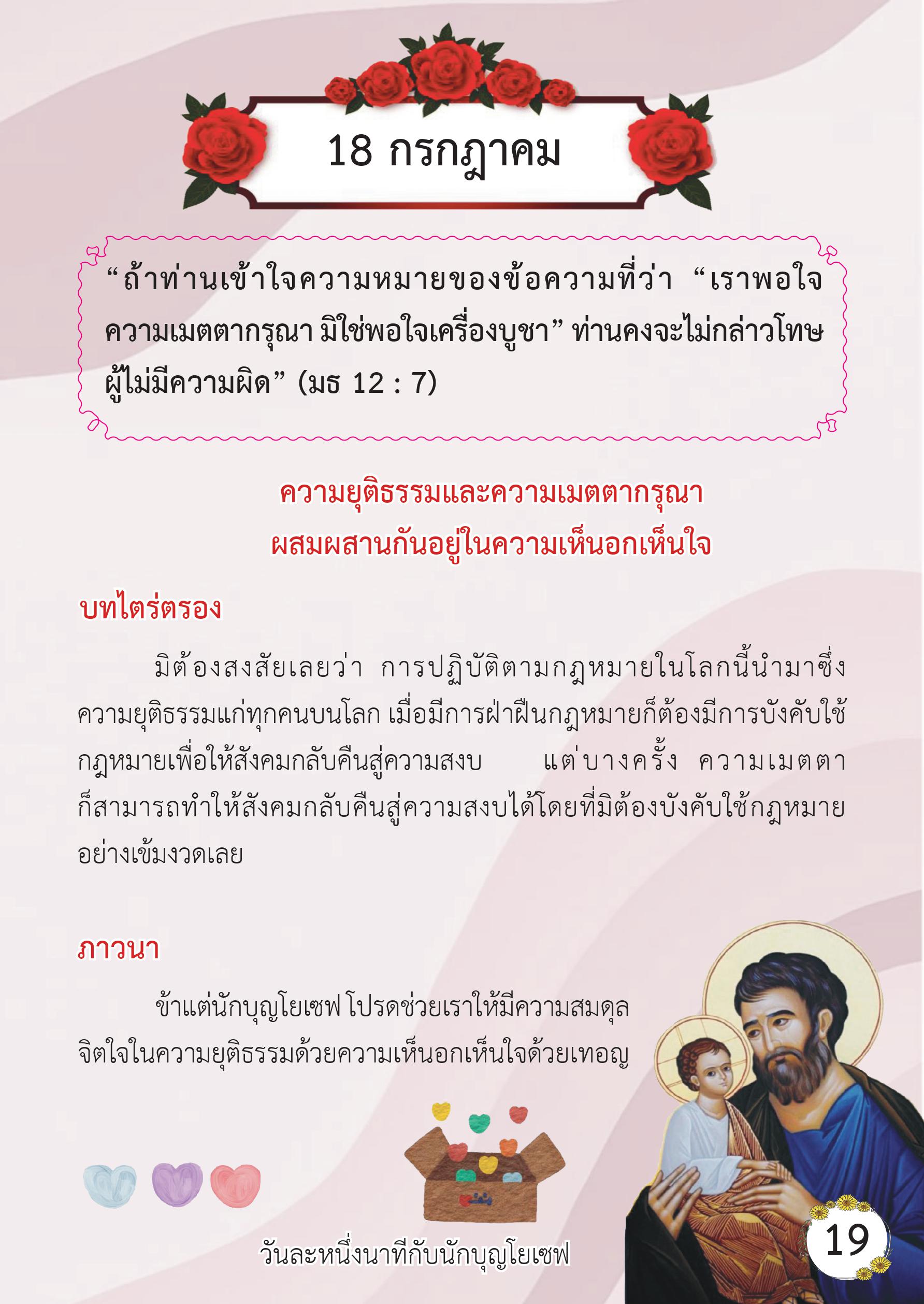 St. Joseph 18 July book
