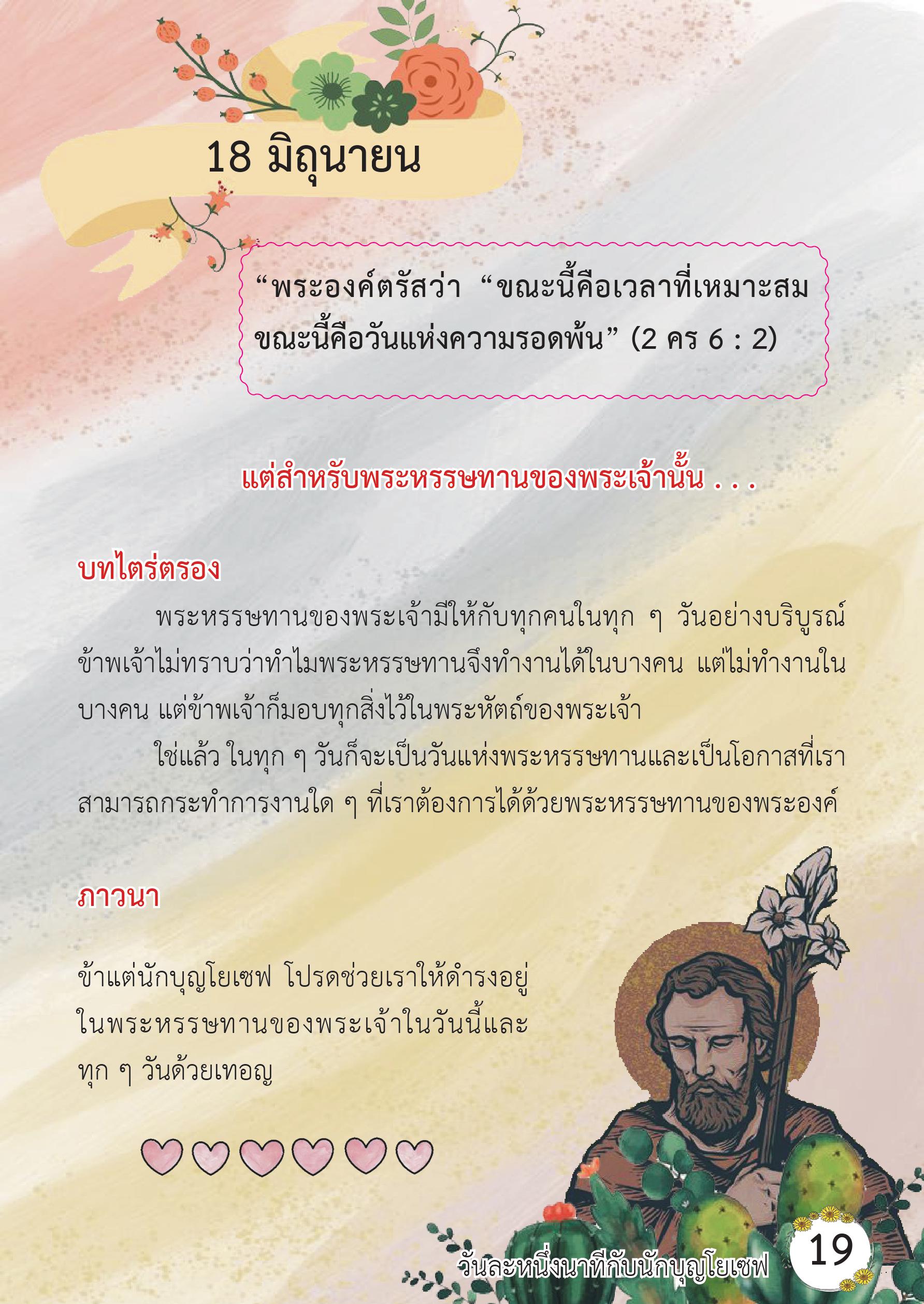 St. Joseph 18 June book