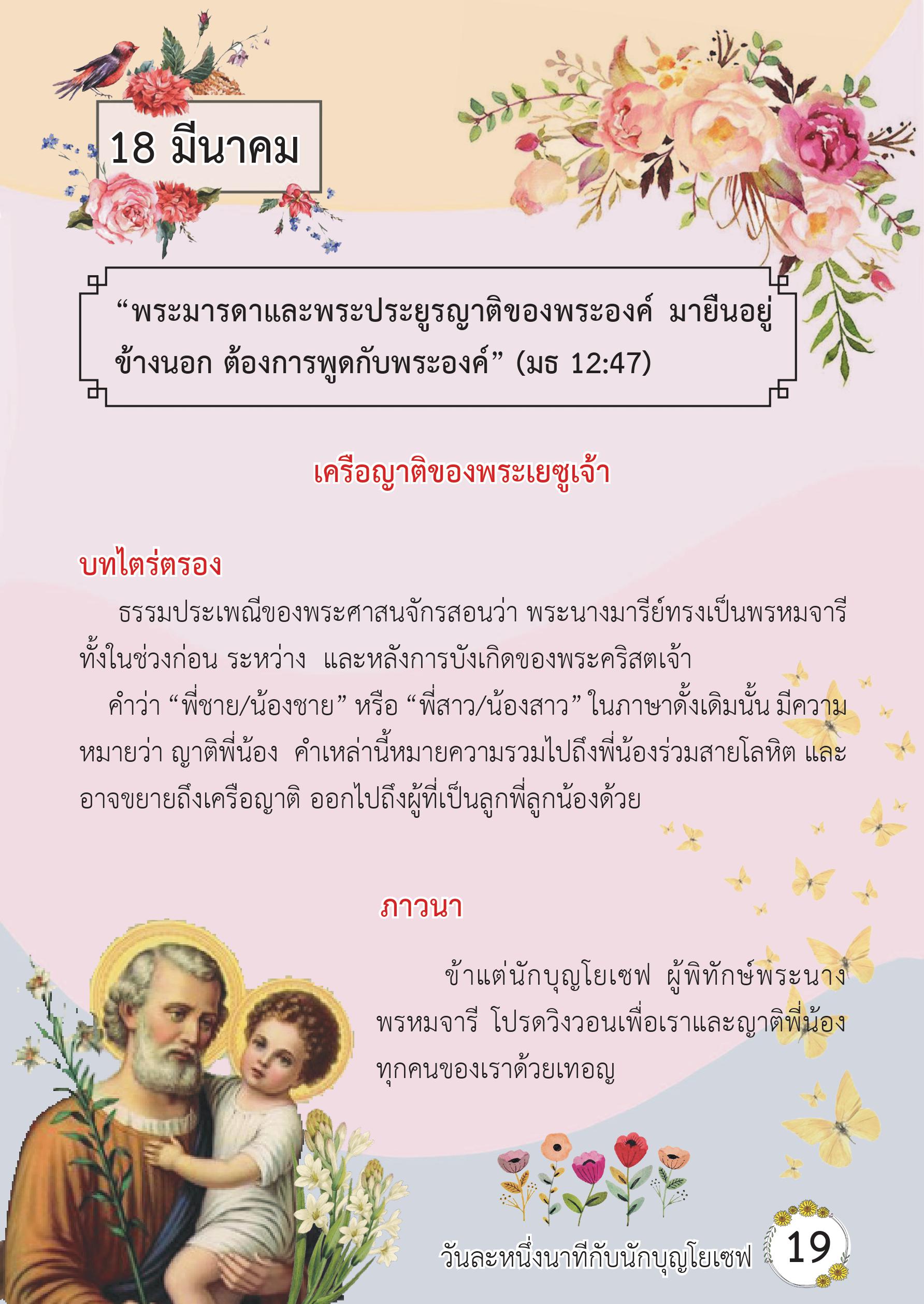 St. Joseph 18 Mar book