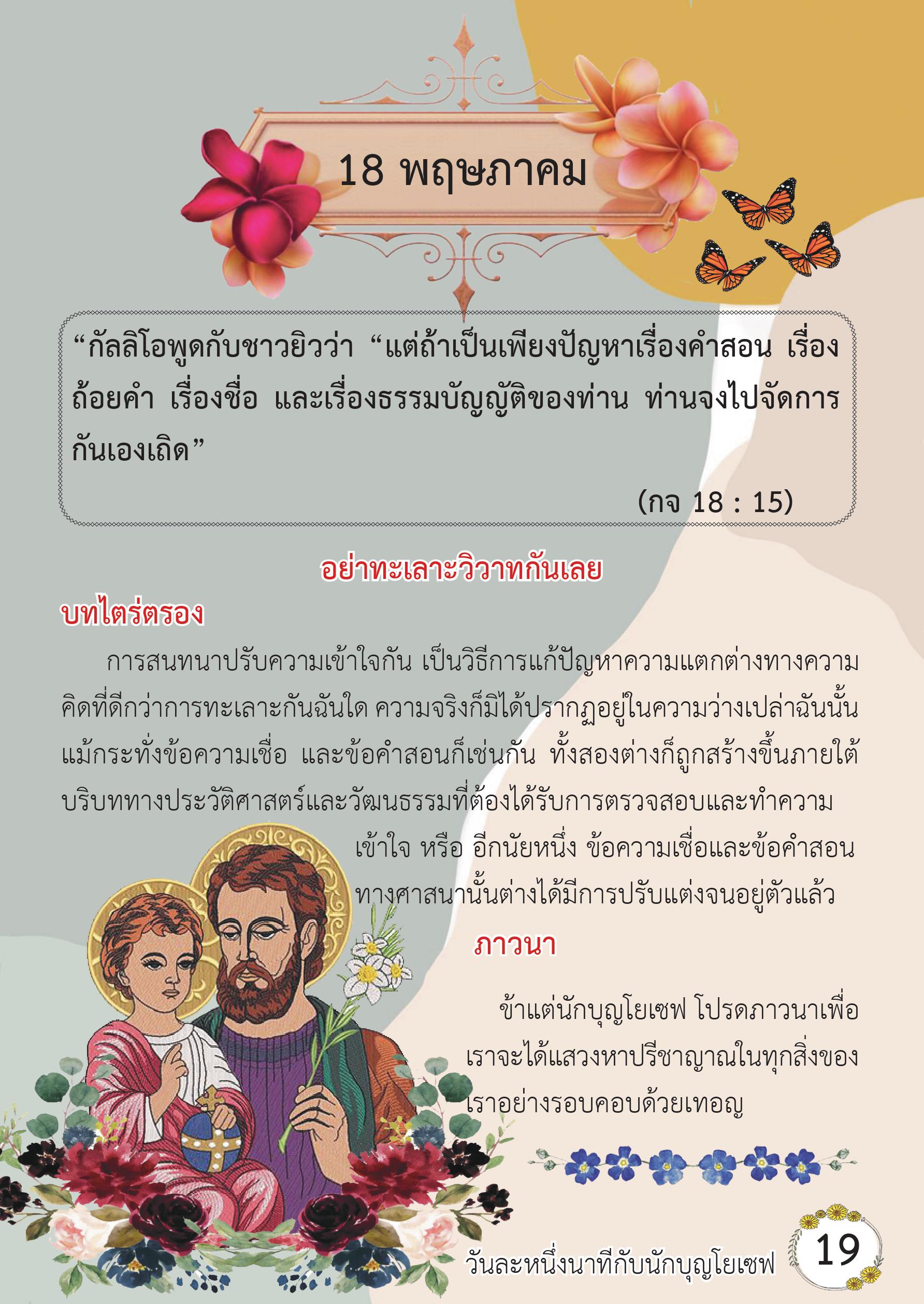 St. Joseph 18 May book