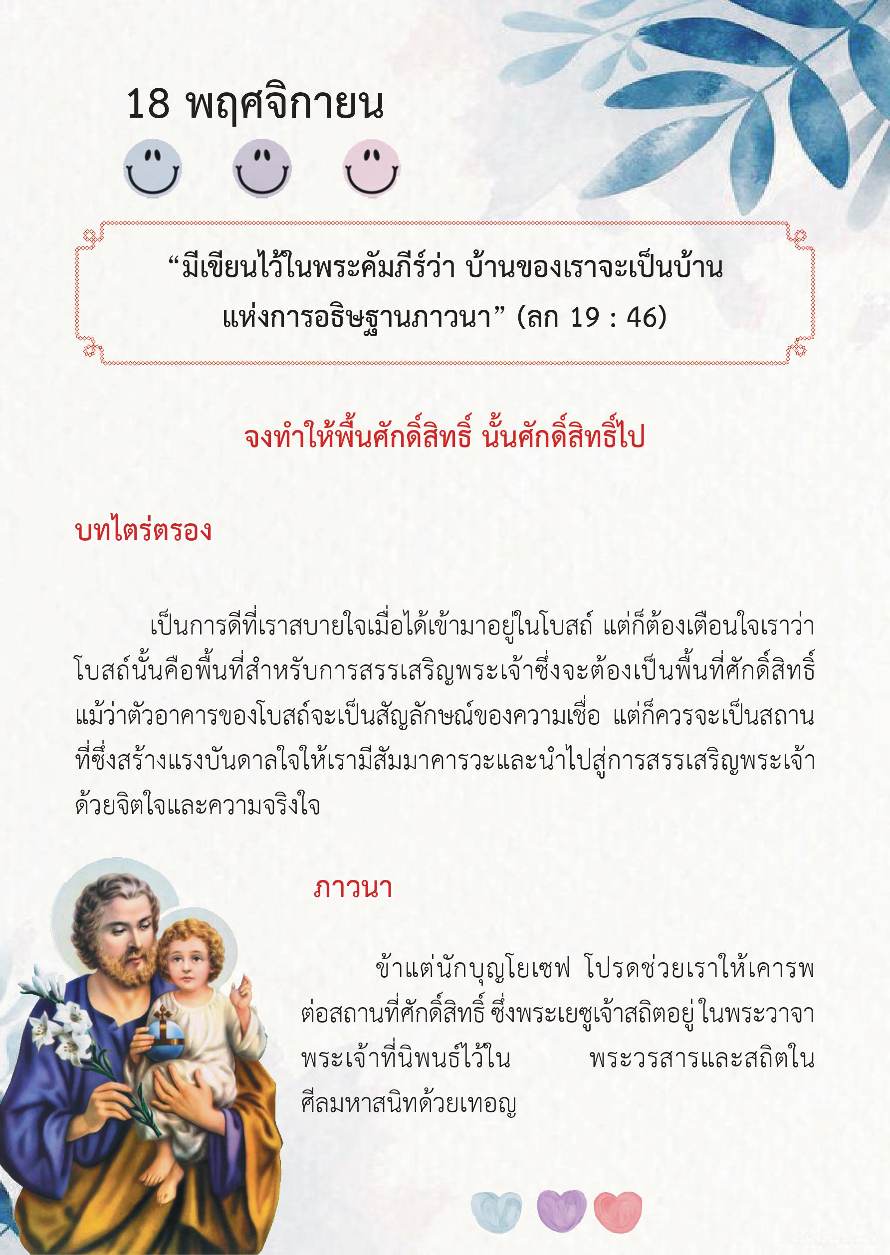 St. Joseph 18 Nov book