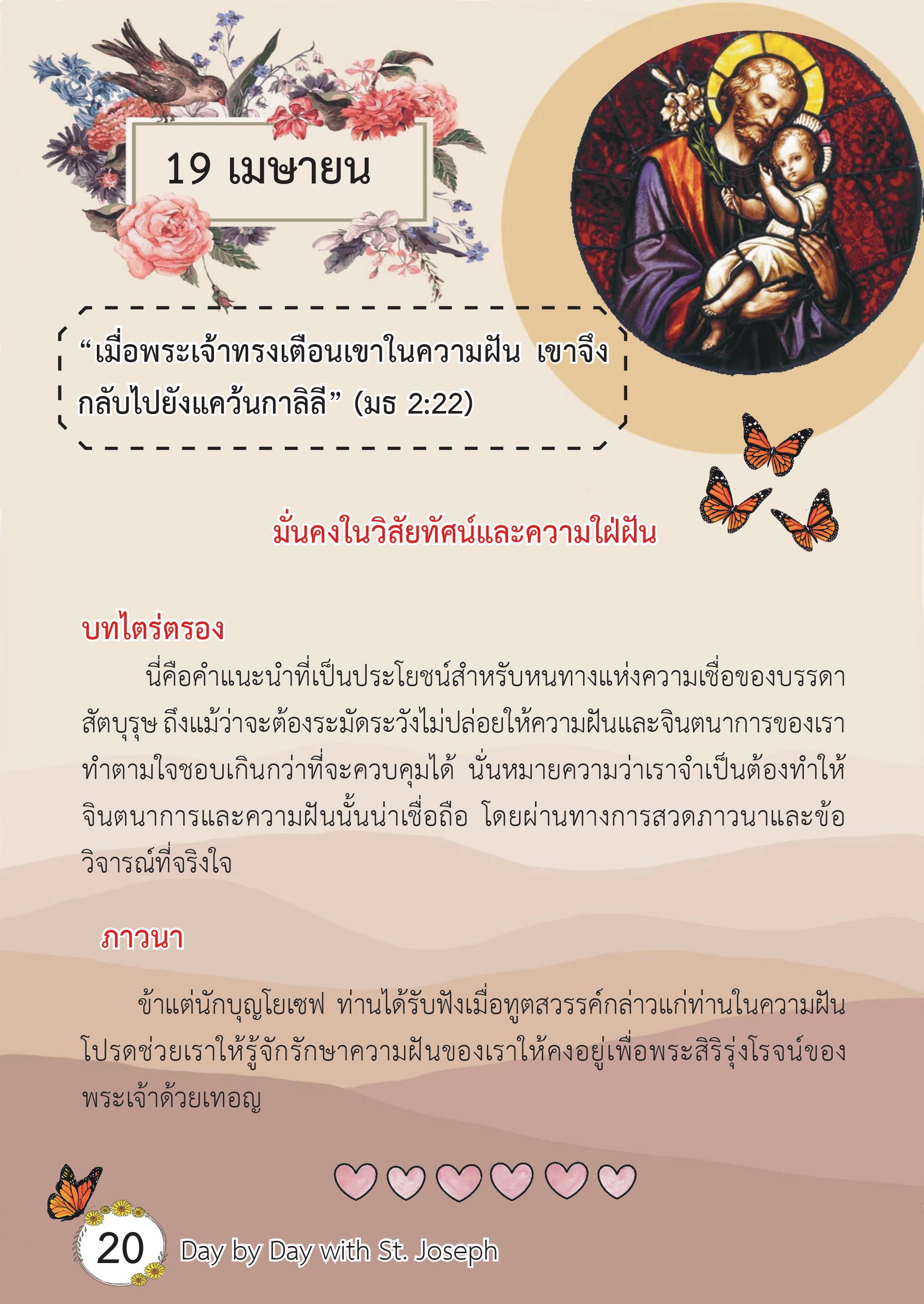 St. Joseph 19 Apr book