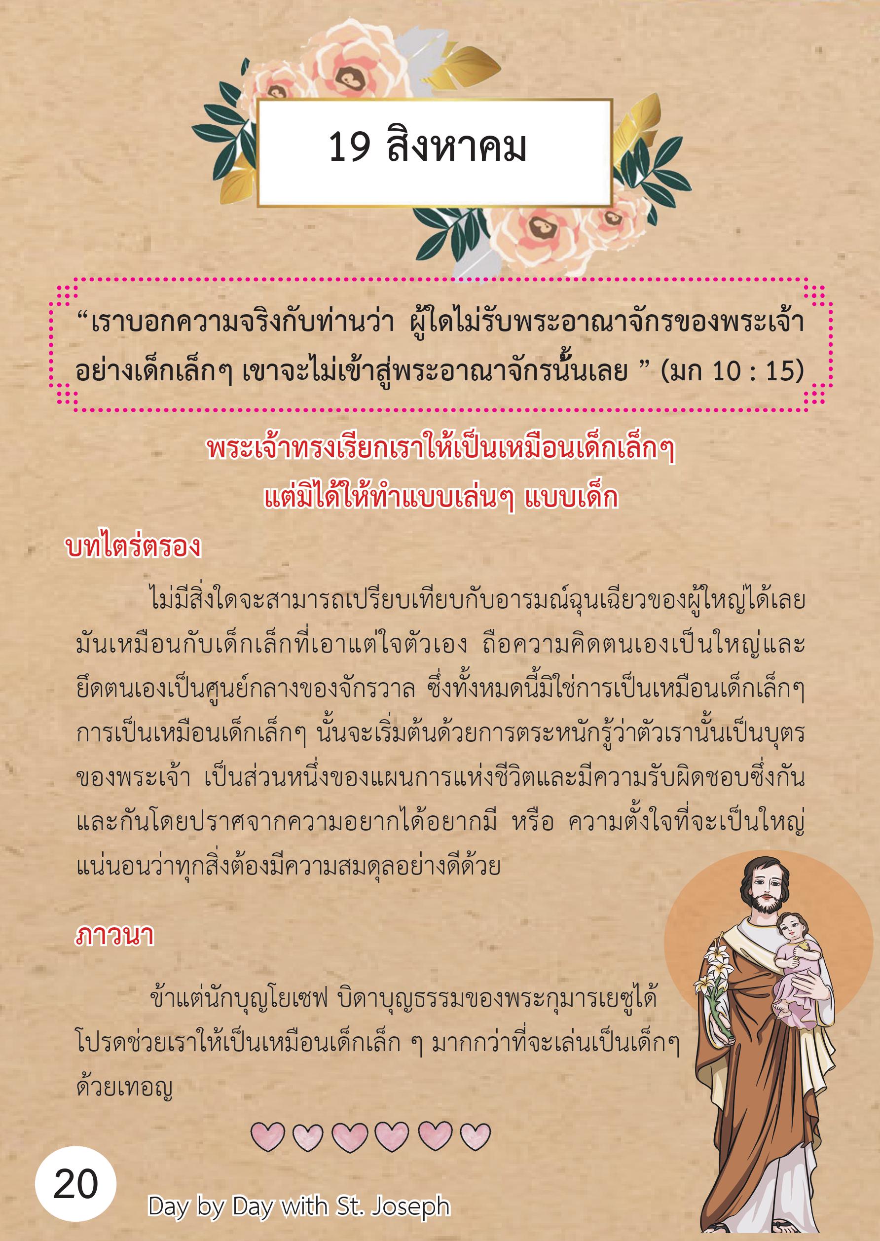 St. Joseph 19 Aug book