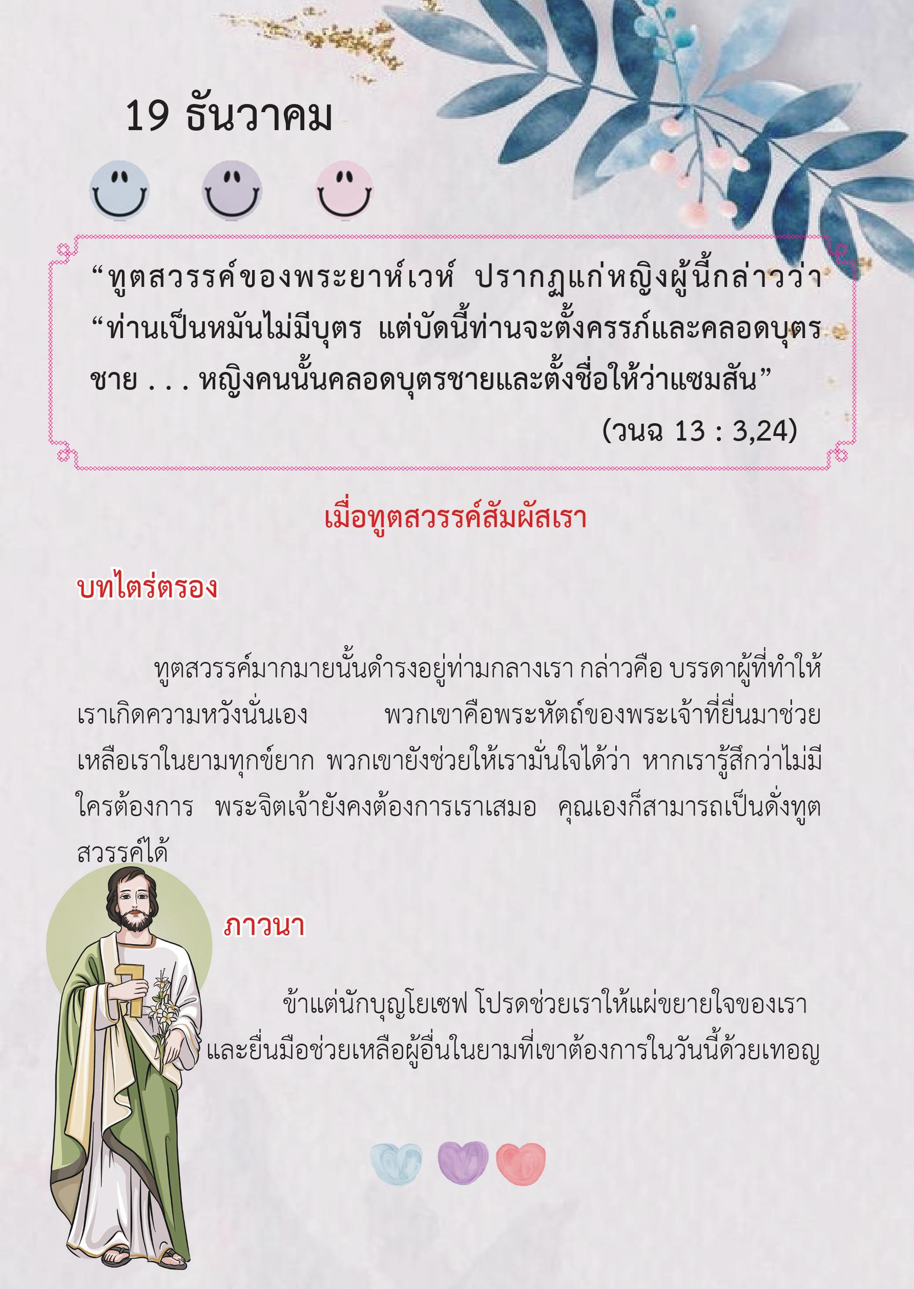 St. Joseph 19 Dec book
