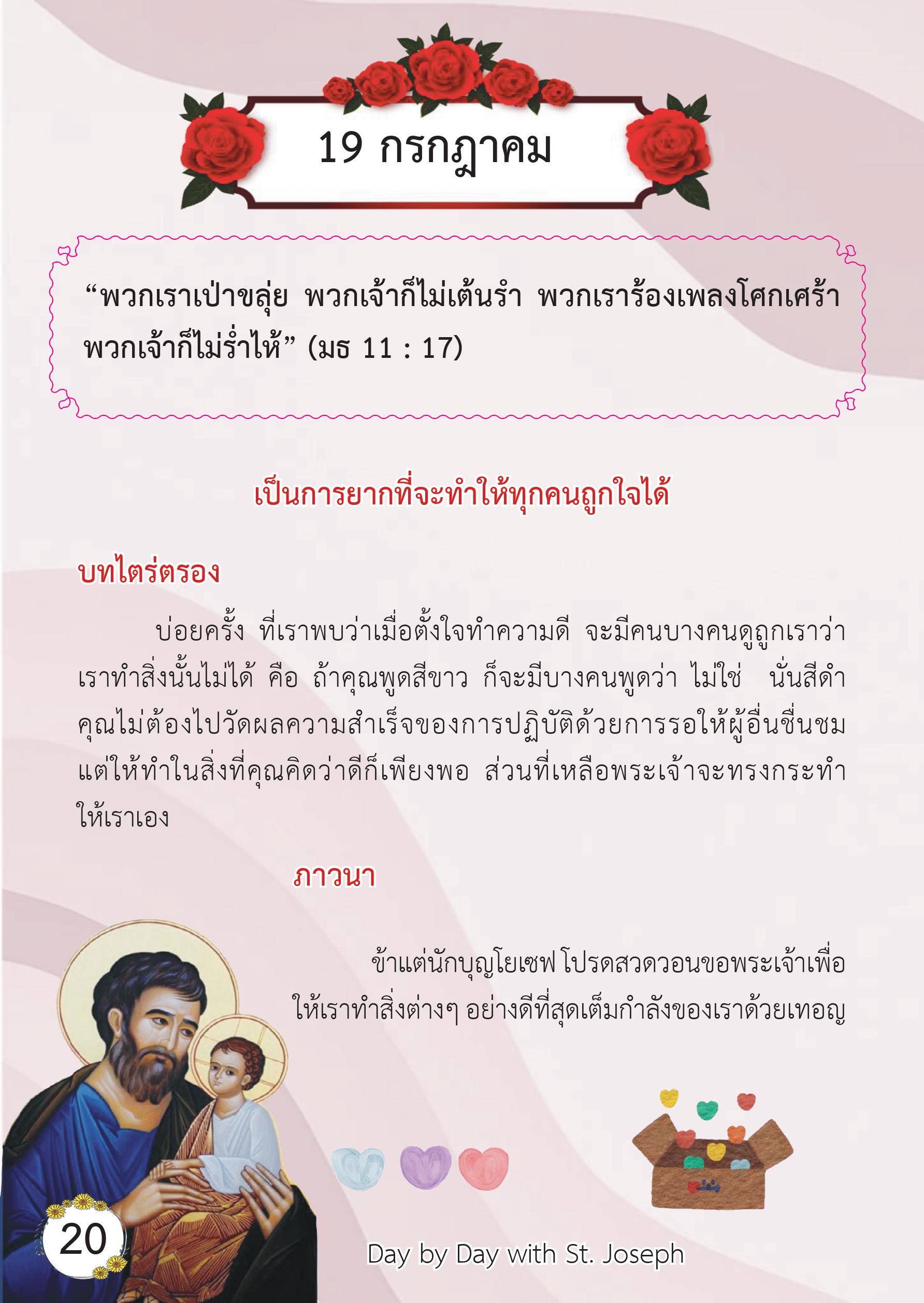 St. Joseph 19 July book