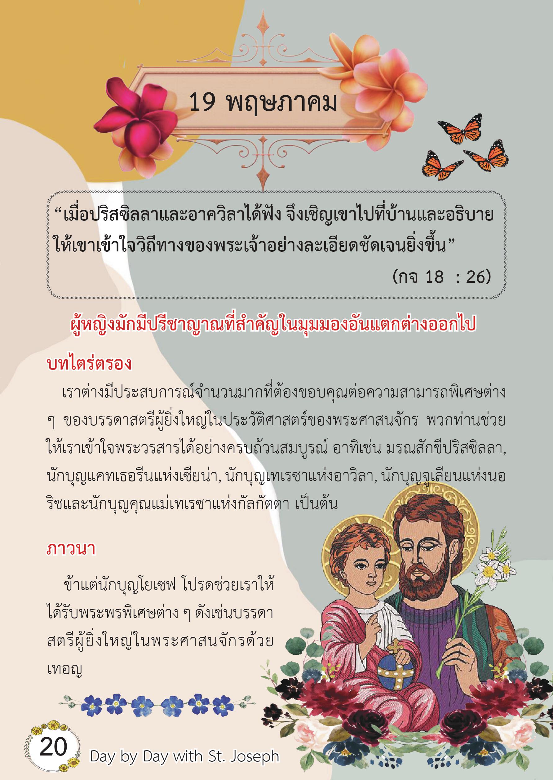 St. Joseph 19 May book