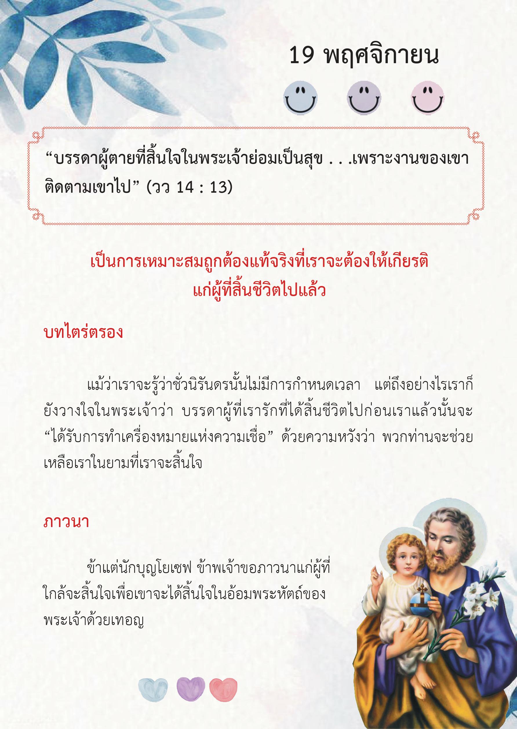 St. Joseph 19 Nov book