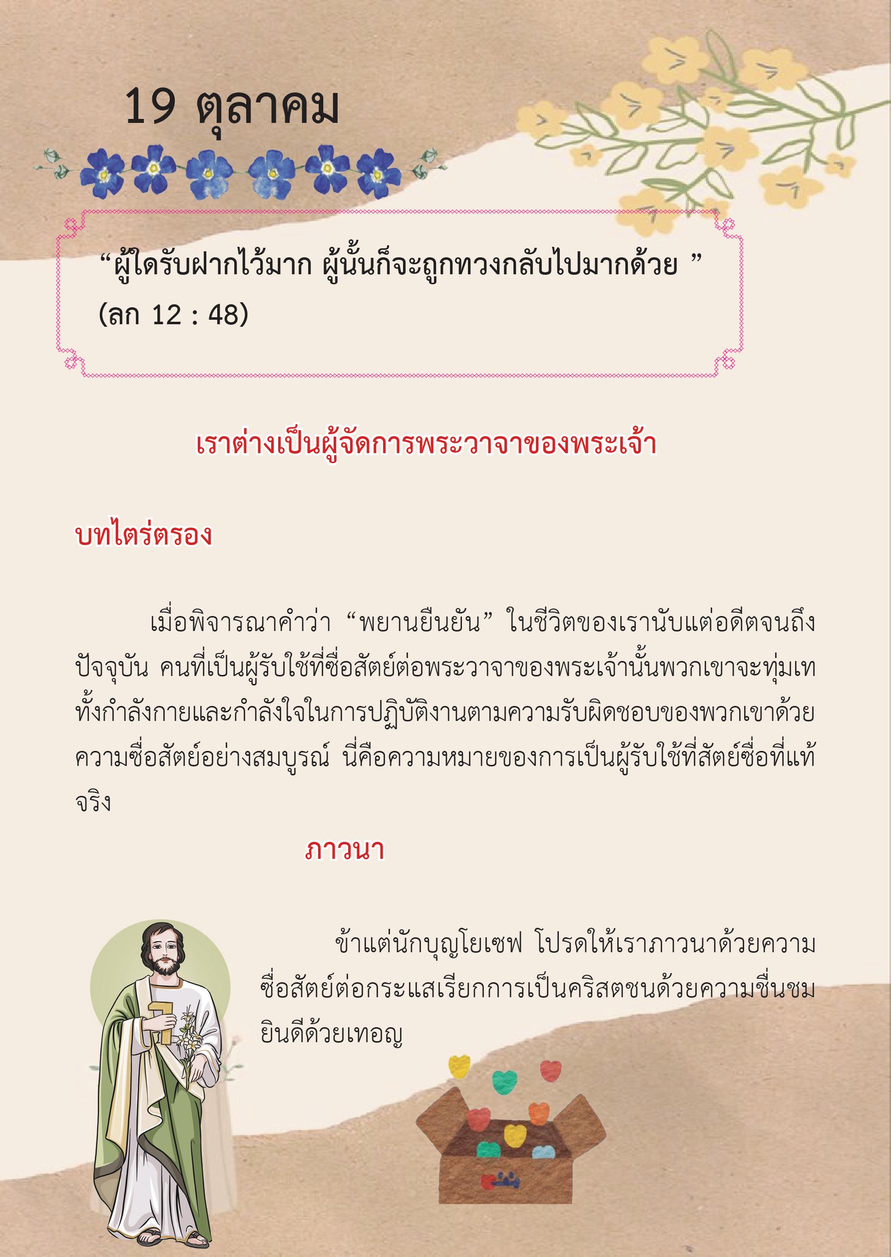 St. Joseph 19 Oct book