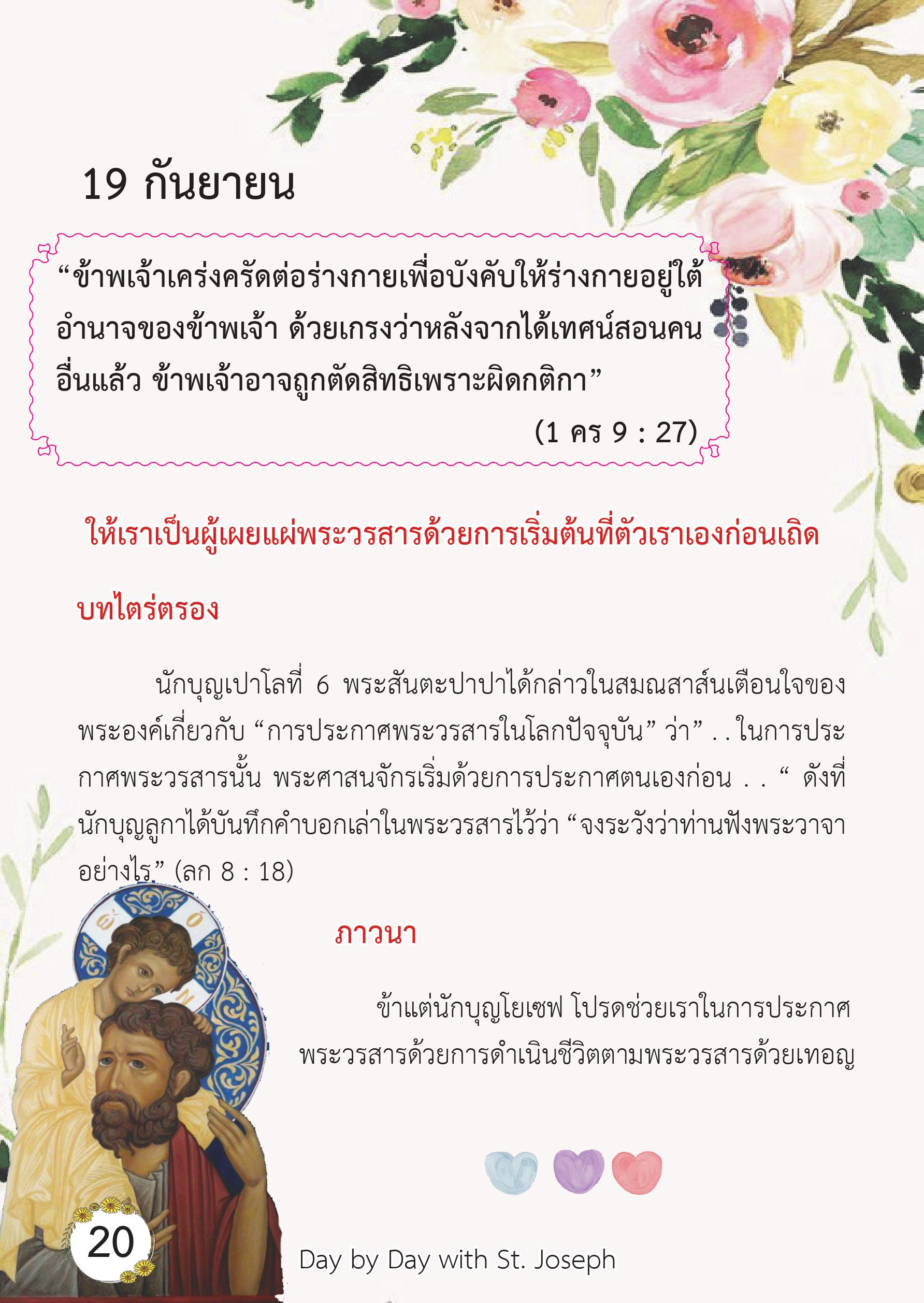 St. Joseph 19 Sep book